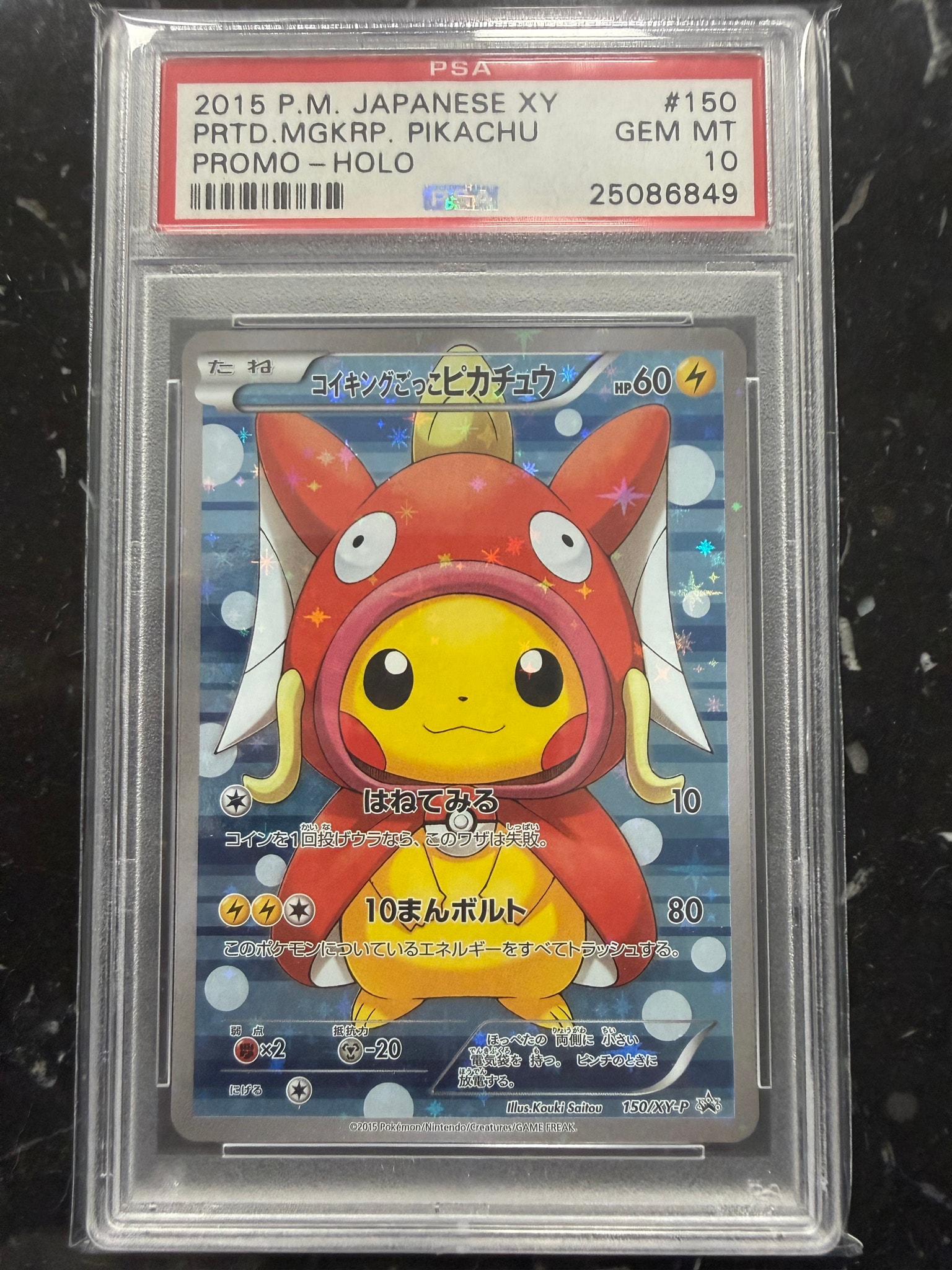 コイキングごっこピカチュウ: プロモ[XY-P 150/XY-P](プロモーションカード「XY-P」)