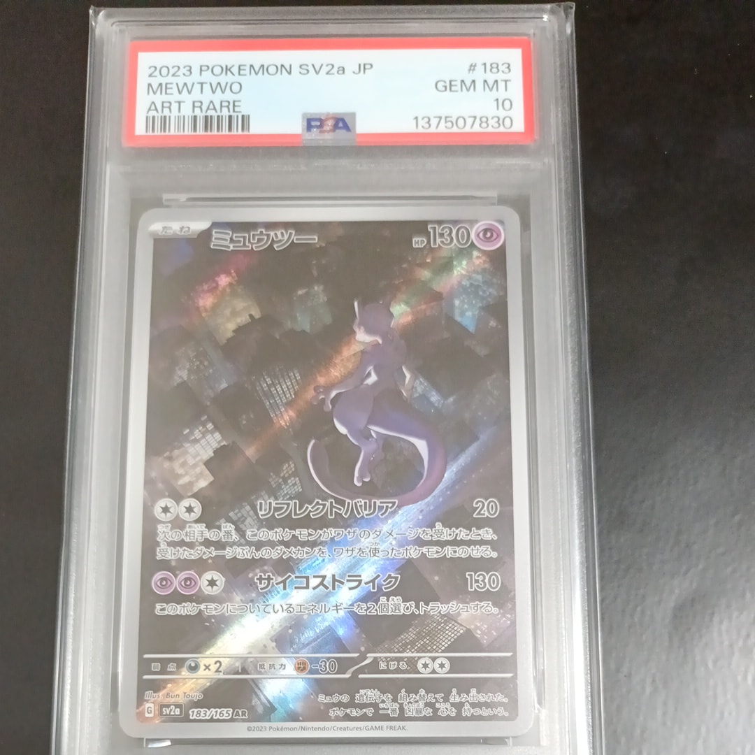 ミュウツー AR[SV2a 183/165](強化拡張パック「ポケモンカード151」)
