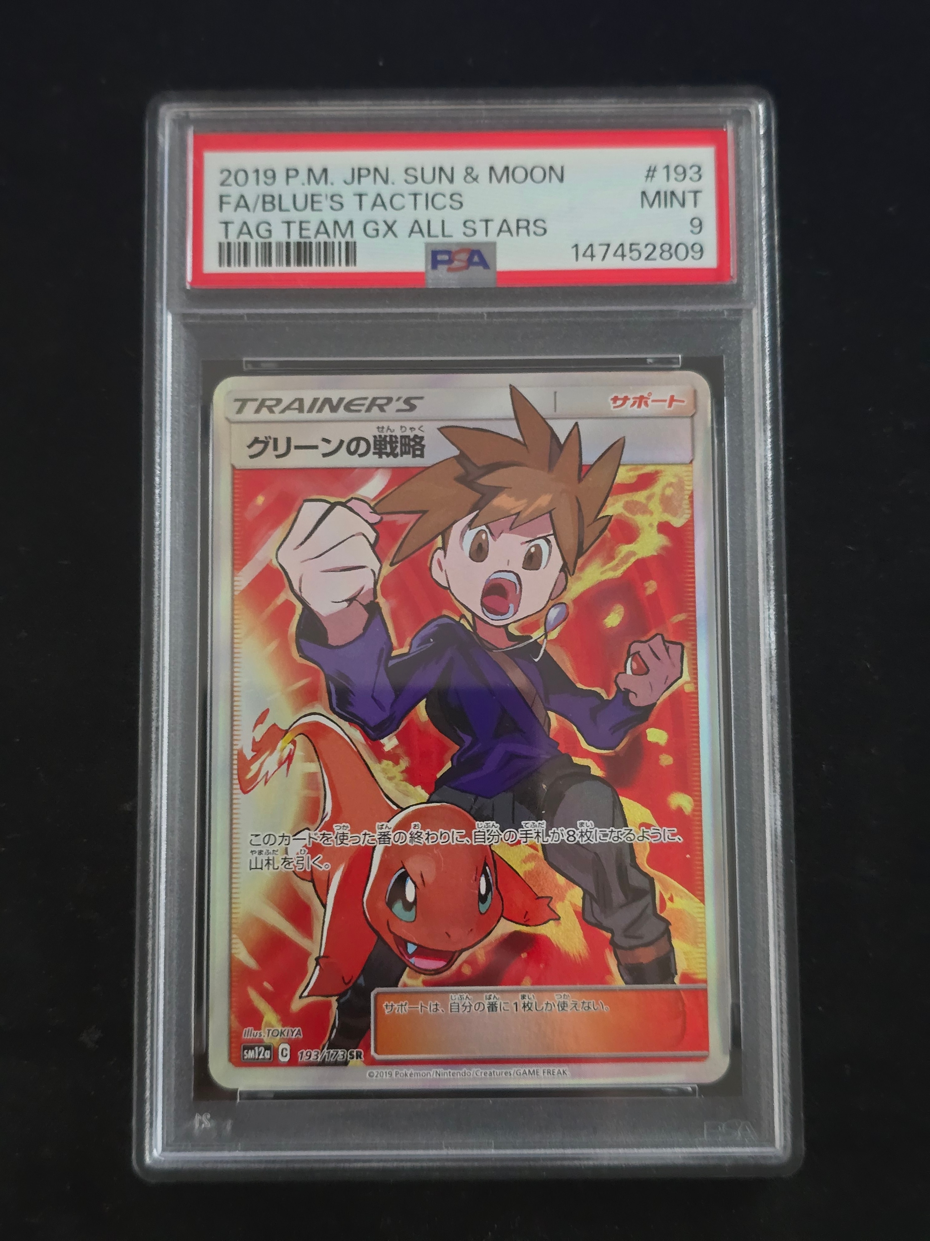 グリーンの戦略 SR[SM12a 193/173](ハイクラスパック「TAG TEAM GX タッグオールスターズ」)