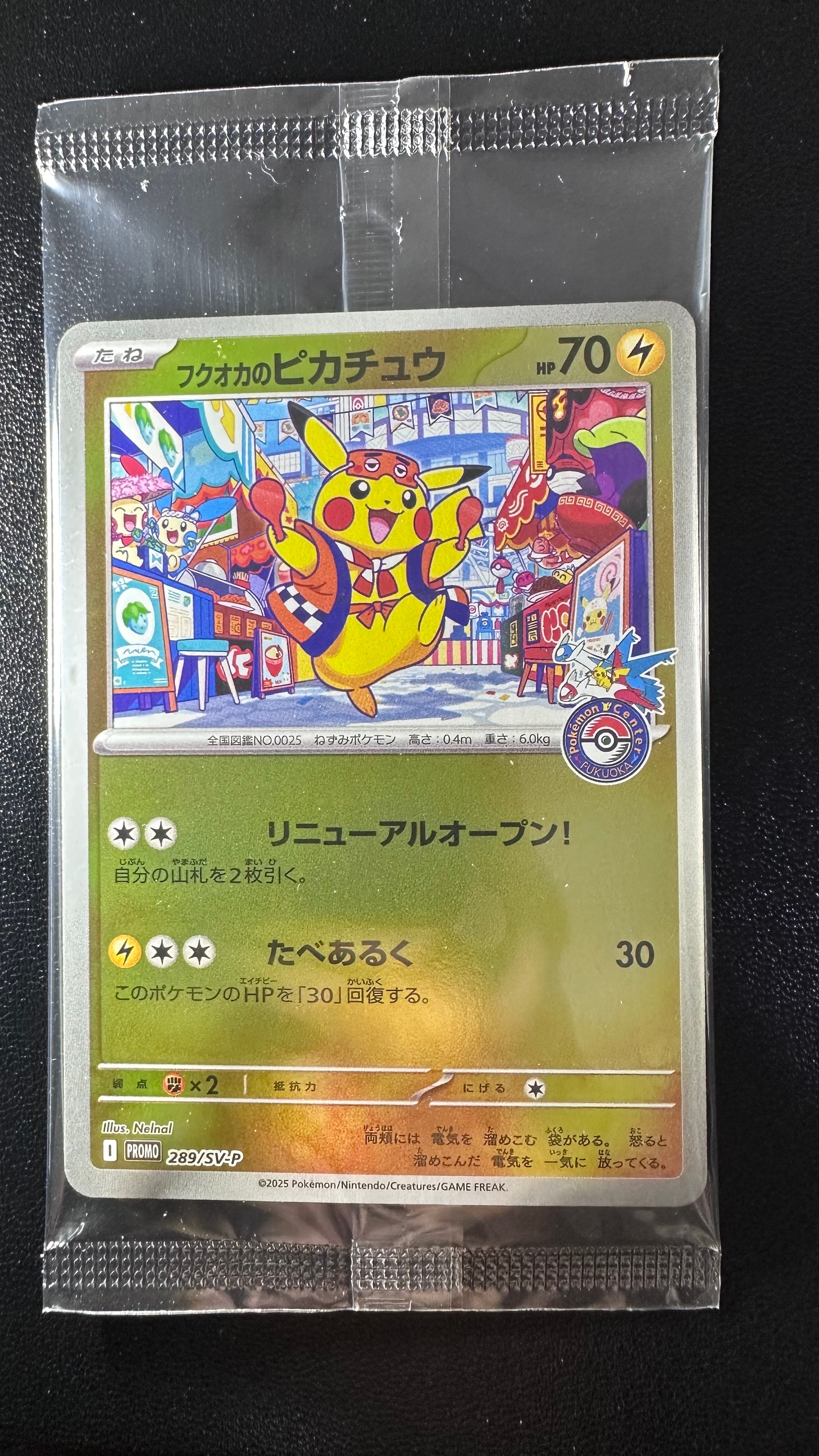フクオカのピカチュウ P [SV-P 289](スペシャルBOX「ポケモンセンターフクオカ」)