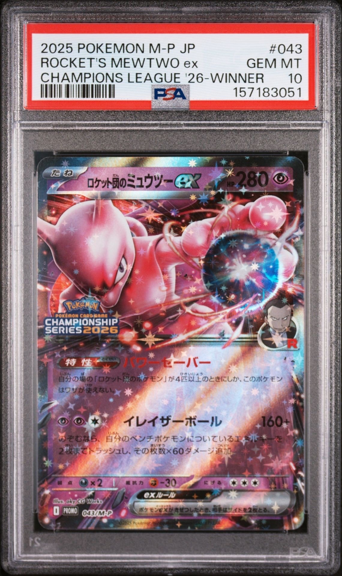 ロケット団のミュウツーex P [M-P 043](メガ「プロモーションカード」 PSA10】ロケット団のミュウツーex P [M-P 043](メガ「プロモーション