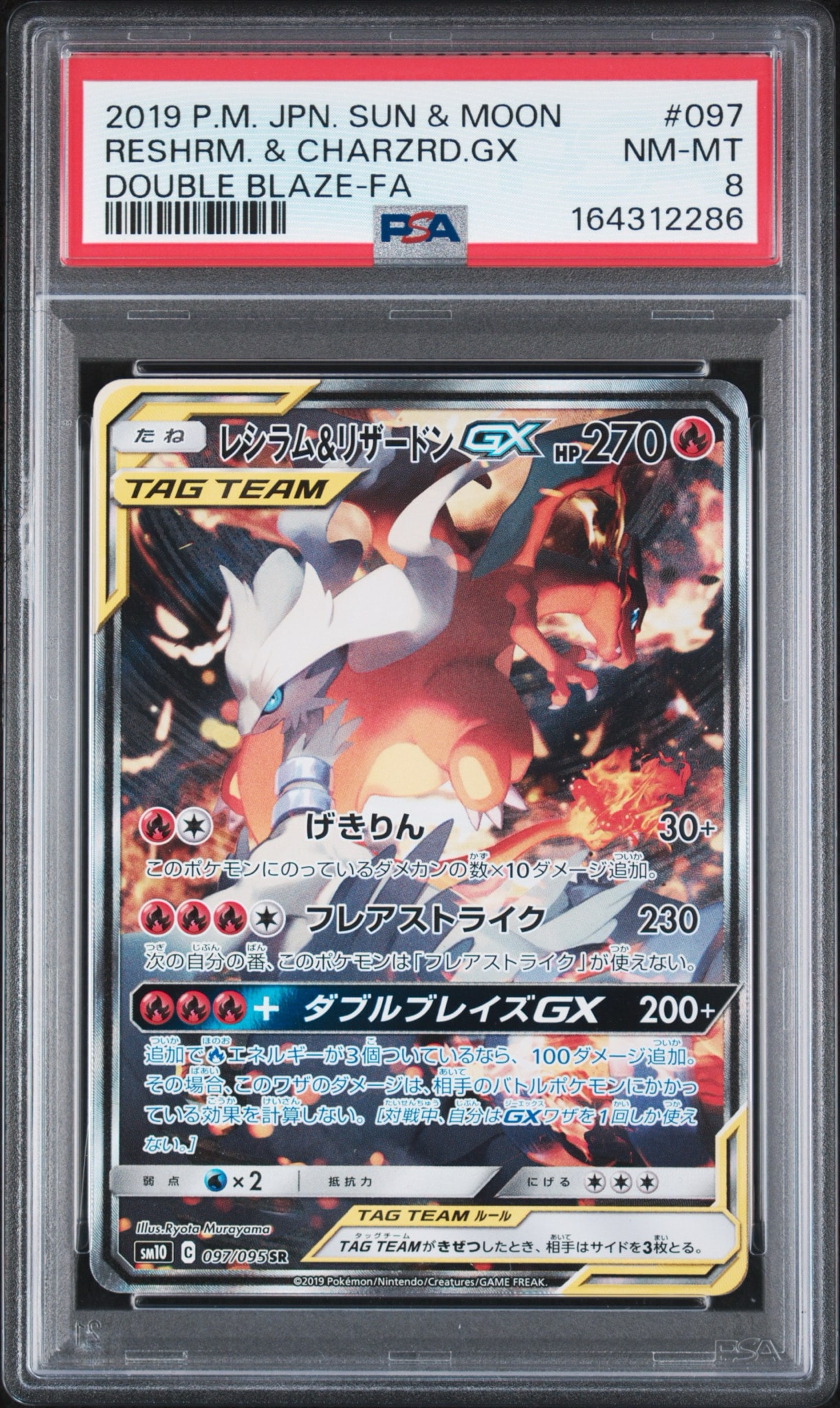 PSA9レシラム&リザードンGX SA レシラム&リザードンGX SR: SA[SM10 097/095](拡張パック「ダブル