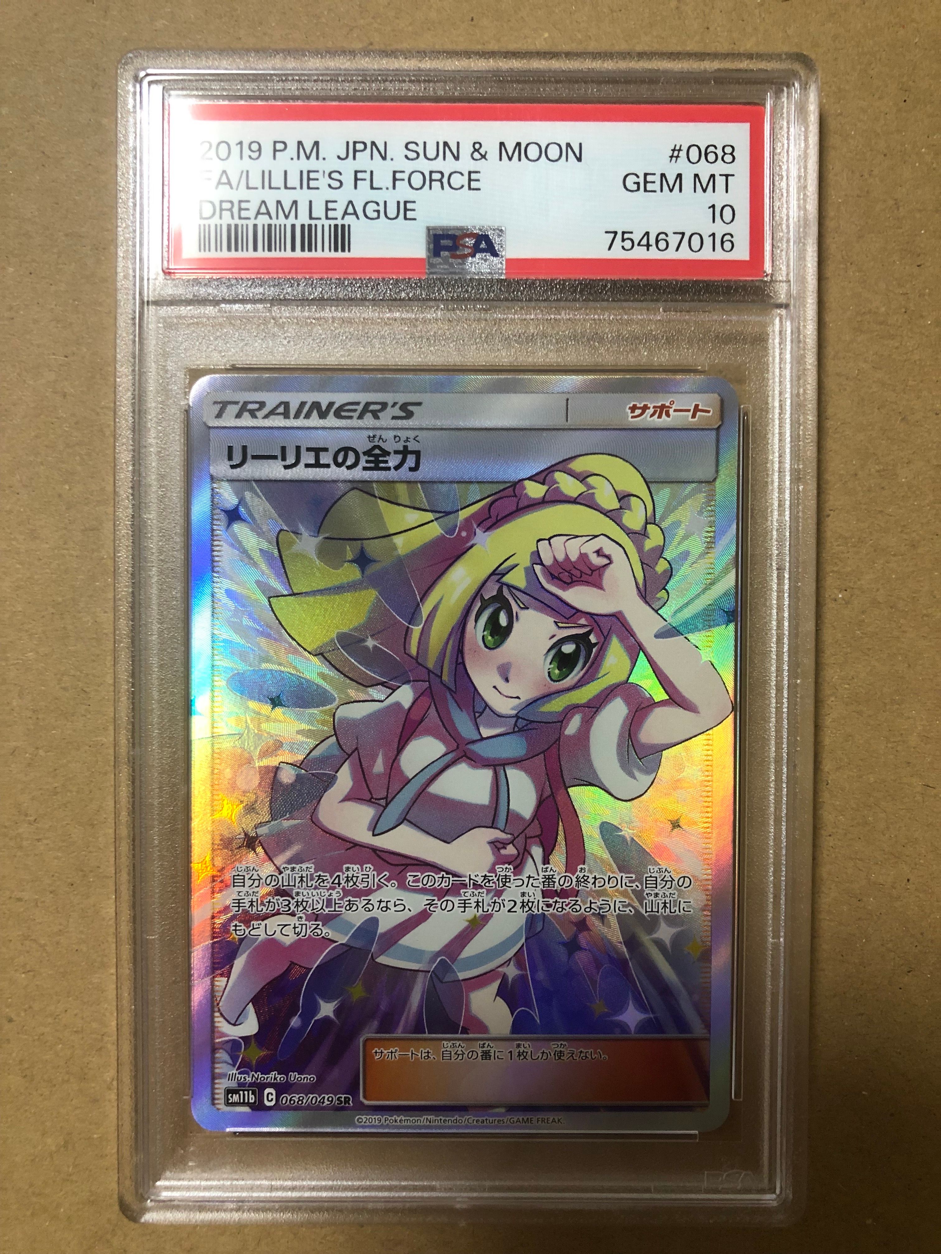 リーリエの全力 SR[SM11b 068/049](強化拡張パック「ドリームリーグ」)