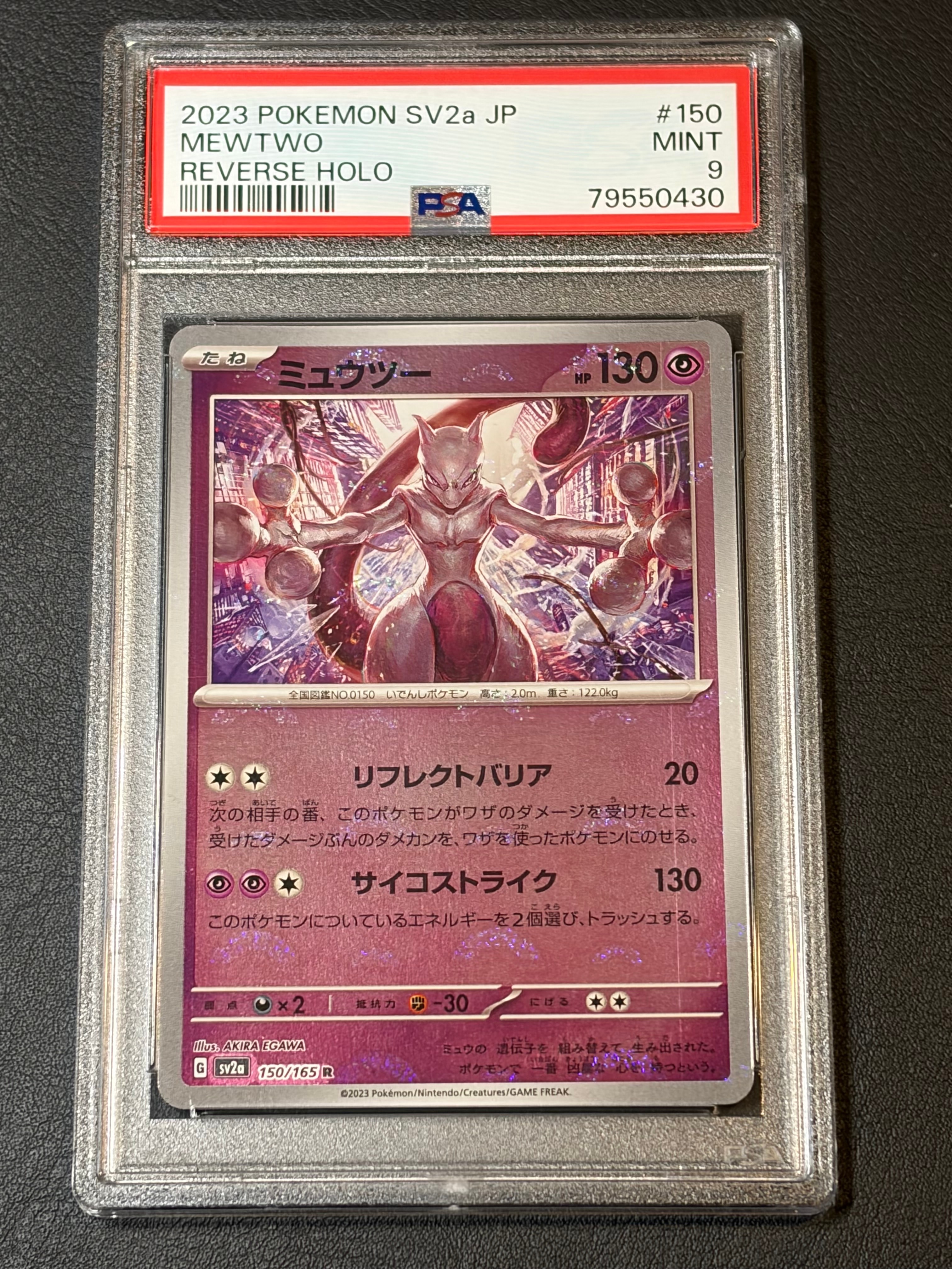 ミュウツー R: モンスターボールミラー[SV2a 150/165](強化拡張パック「ポケモンカード151」)