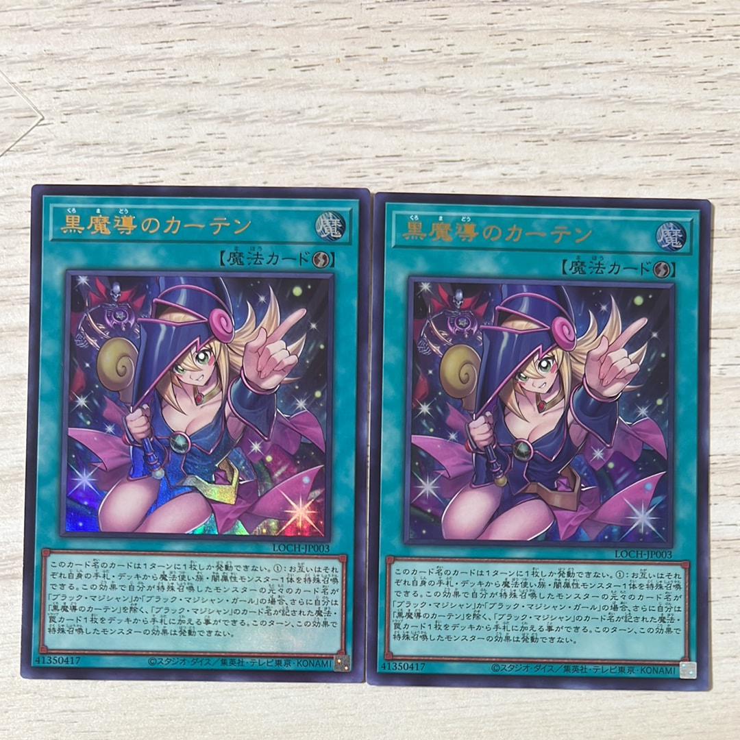 黒魔導のカーテン (ブラックマジシャンガール) UR [LOCH-JP003](リミットオーバーコレクション ザ ヒーローズ)