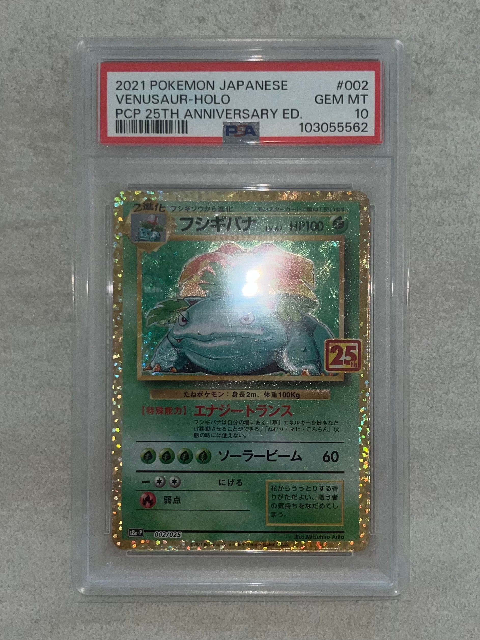 【PSA10】フシギバナ 25th ANNIVERSARY edition フシギバナ プロモ 25th ANNIVERSARY edition psa10 - メルカリ