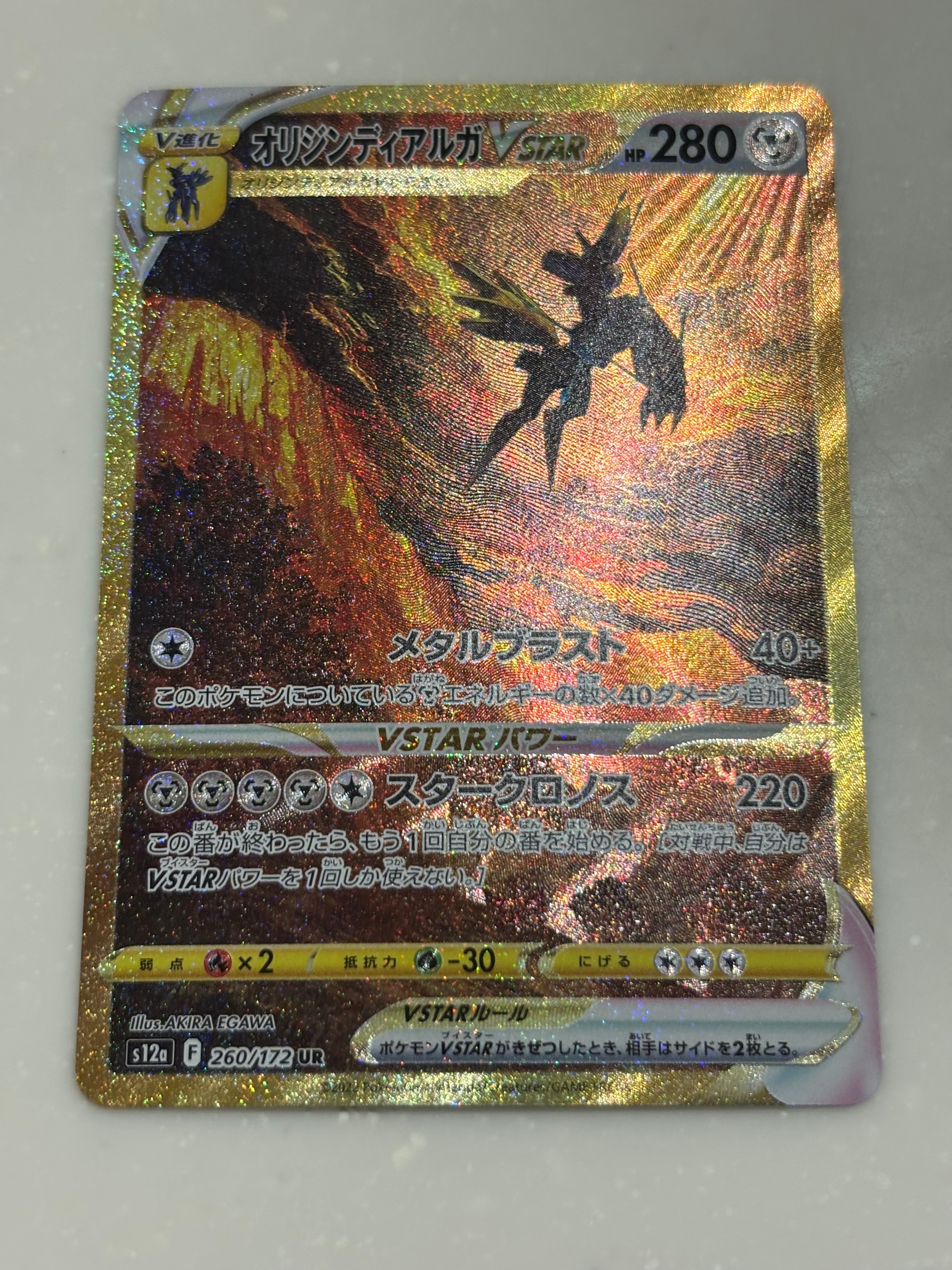 オリジンディアルガVSTAR UR[s12a 260/172](ハイクラスパック「VSTARユニバース」)