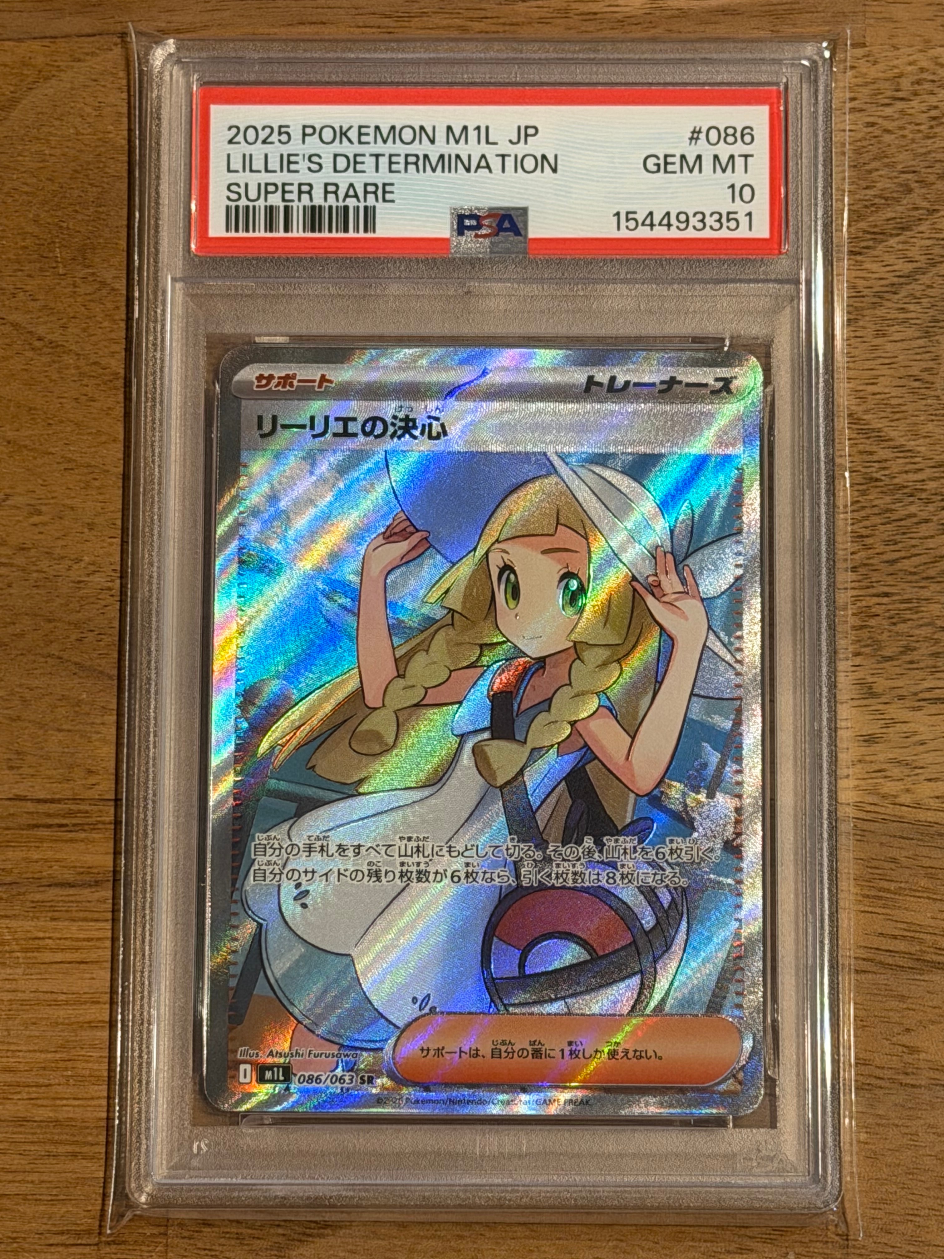リーリエの決心 SR [M1L 086/063](拡張パック「メガブレイブ」)の新品
