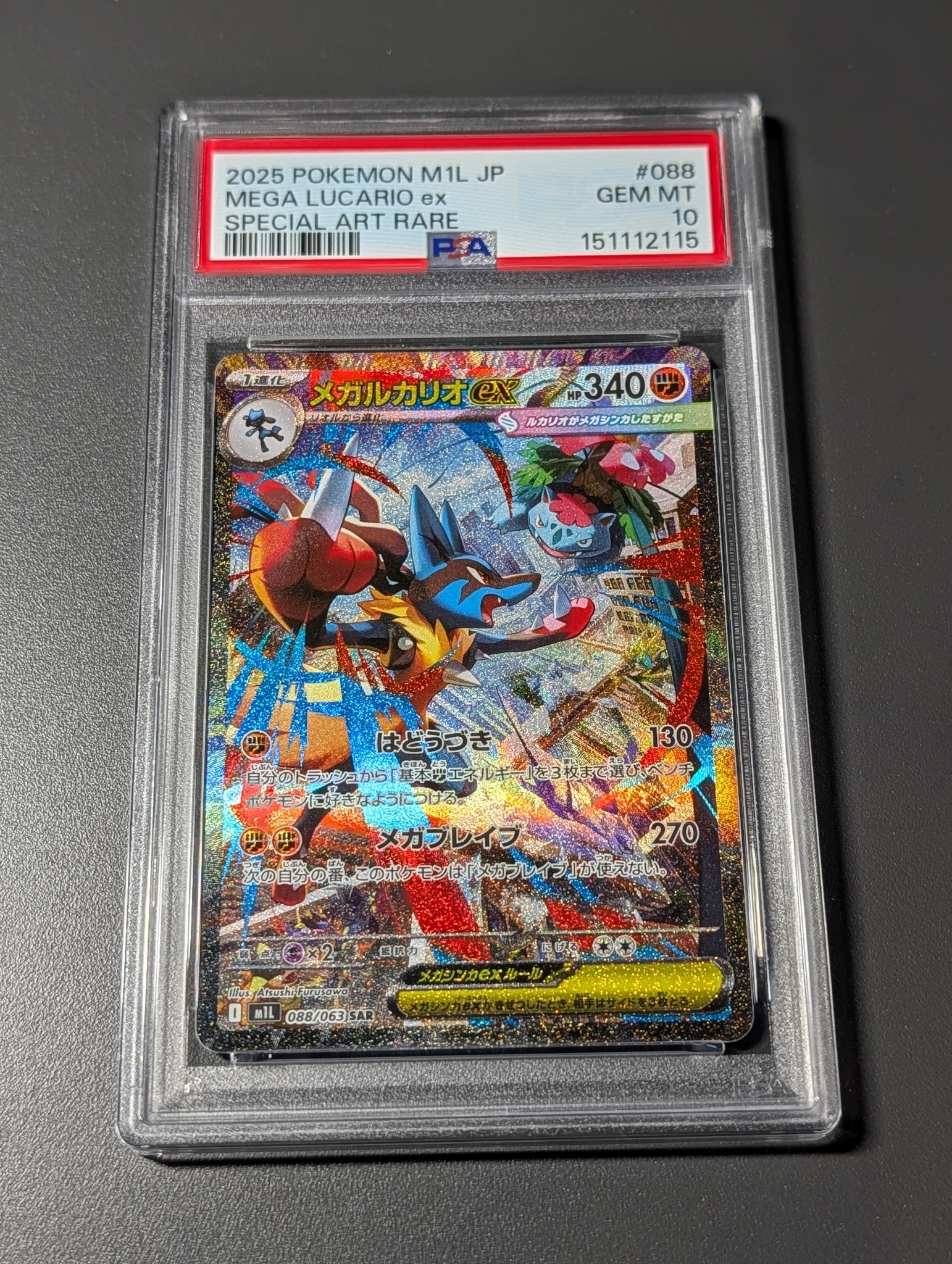 PSA9】メガルカリオex SAR [M1L 088/063](拡張パック「メガブレイブ