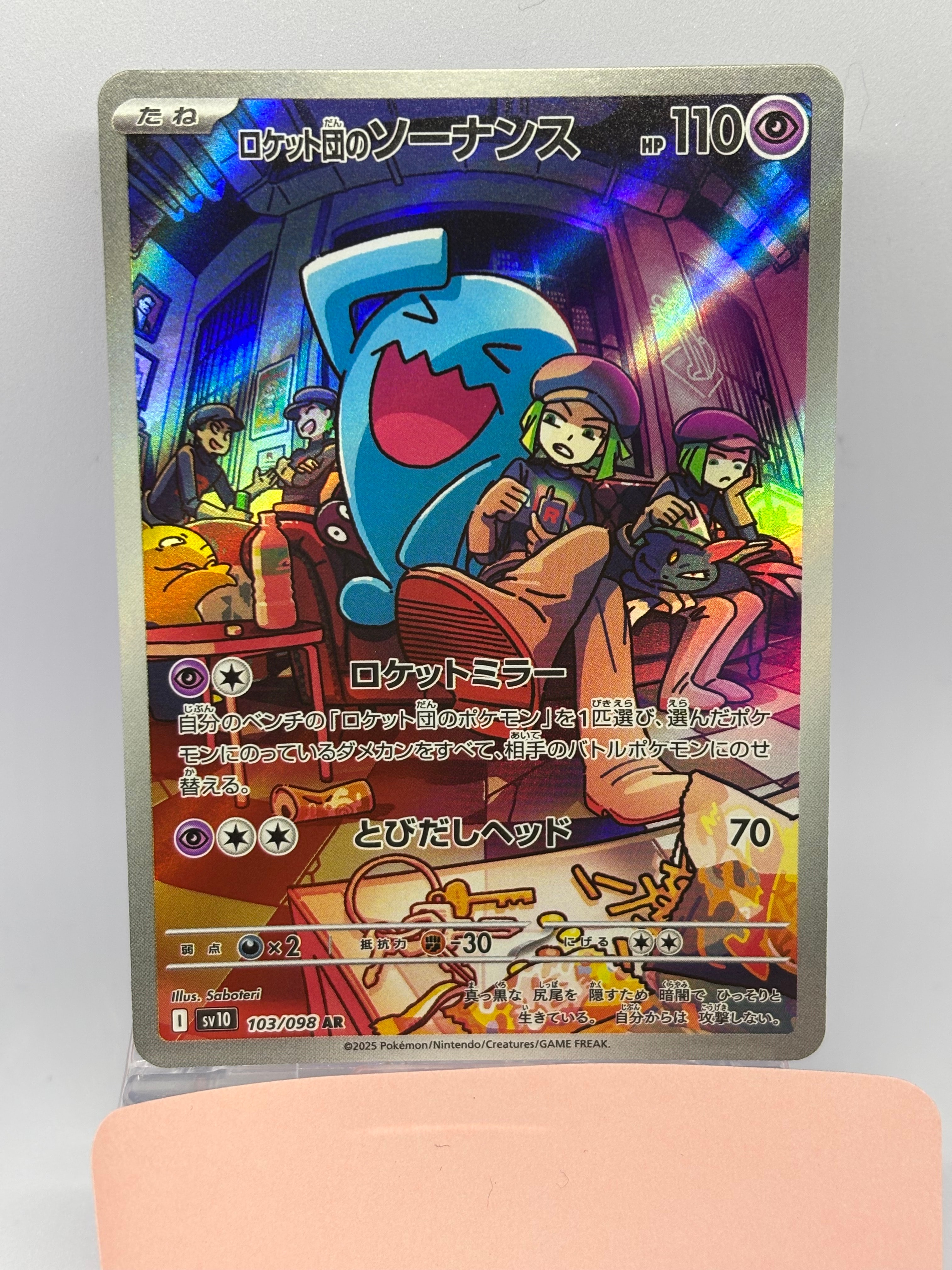 ロケット団のソーナンス AR [SV10 103/098](拡張パック「ロケット団の栄光」)