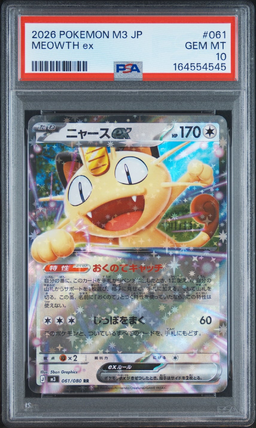 ニャースex SAR PSA10 ポケモンカード PSA10鑑定済〕ニャースex【SR ニャースex SAR PSA10 ポケモンカード PSA10鑑定済〕ニャースex【SR