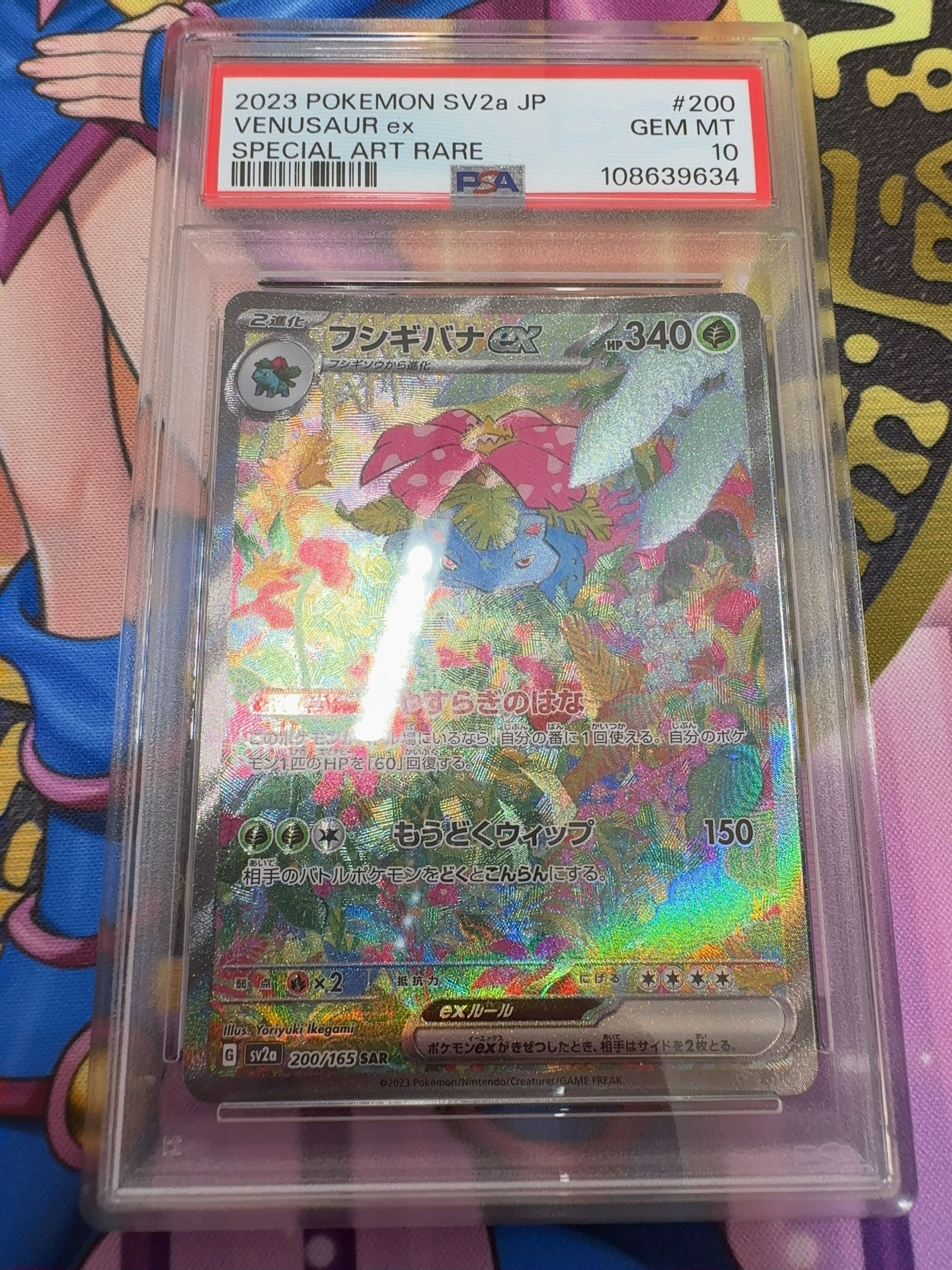 フシギバナex SAR[SV2a 200/165](強化拡張パック「ポケモンカード151」)