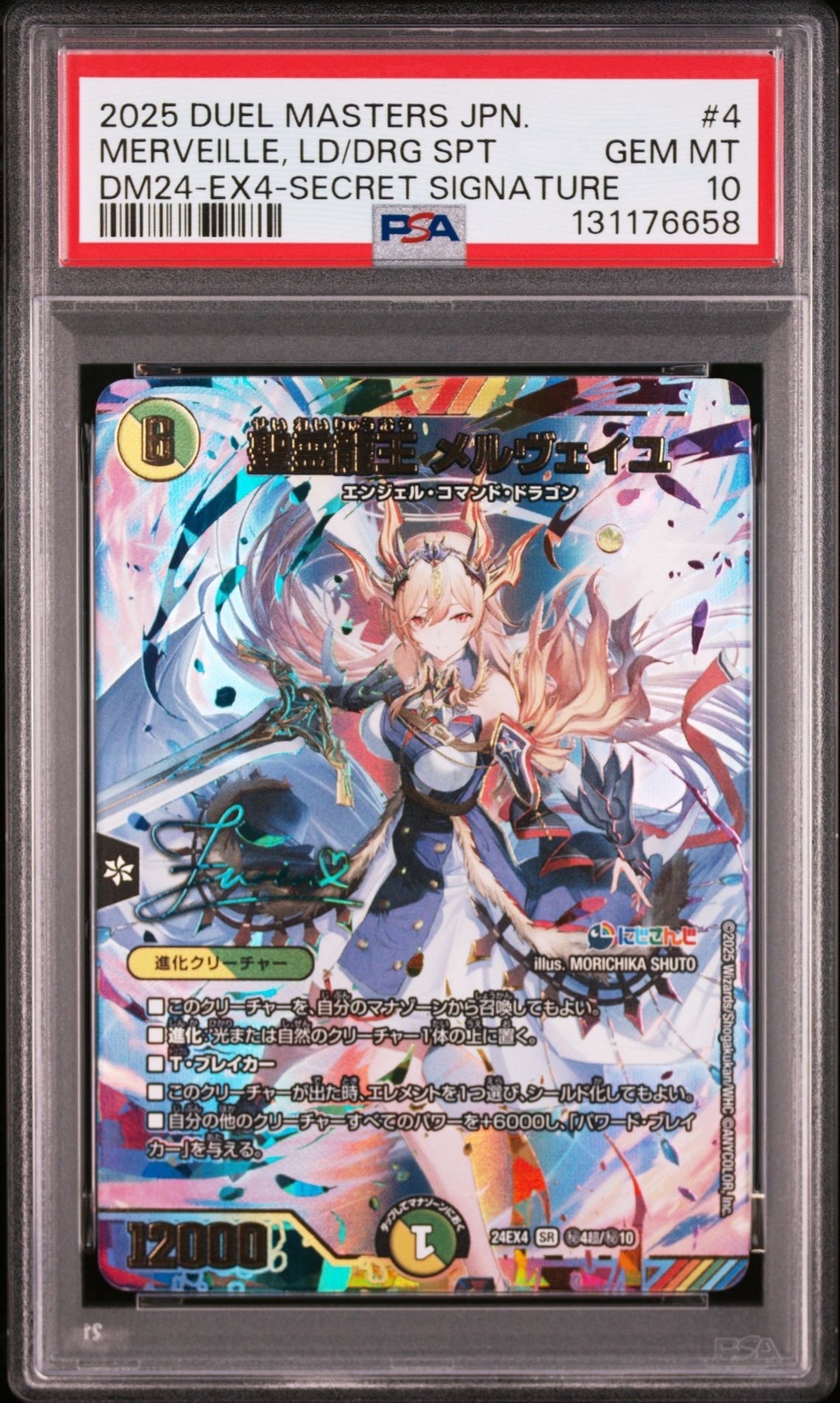 聖霊龍王 メルヴェイユ SR [DM24-EX4 秘4超/秘10](にじさんじコラボ・マスターズ「異次元の超獣使い」)