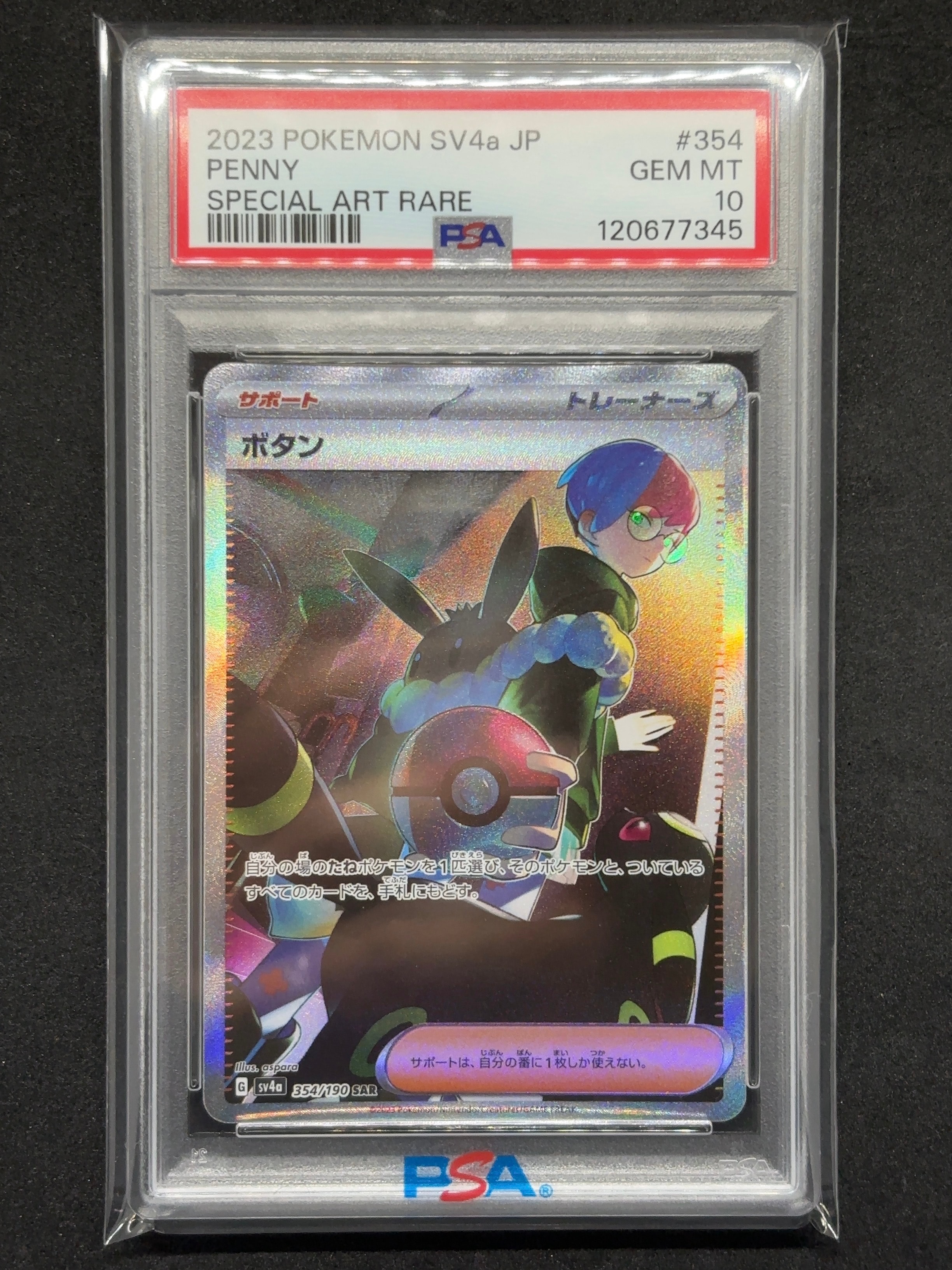 PSA10】ボタン SAR [SV4a 354/190](ハイクラスパック「シャイニー