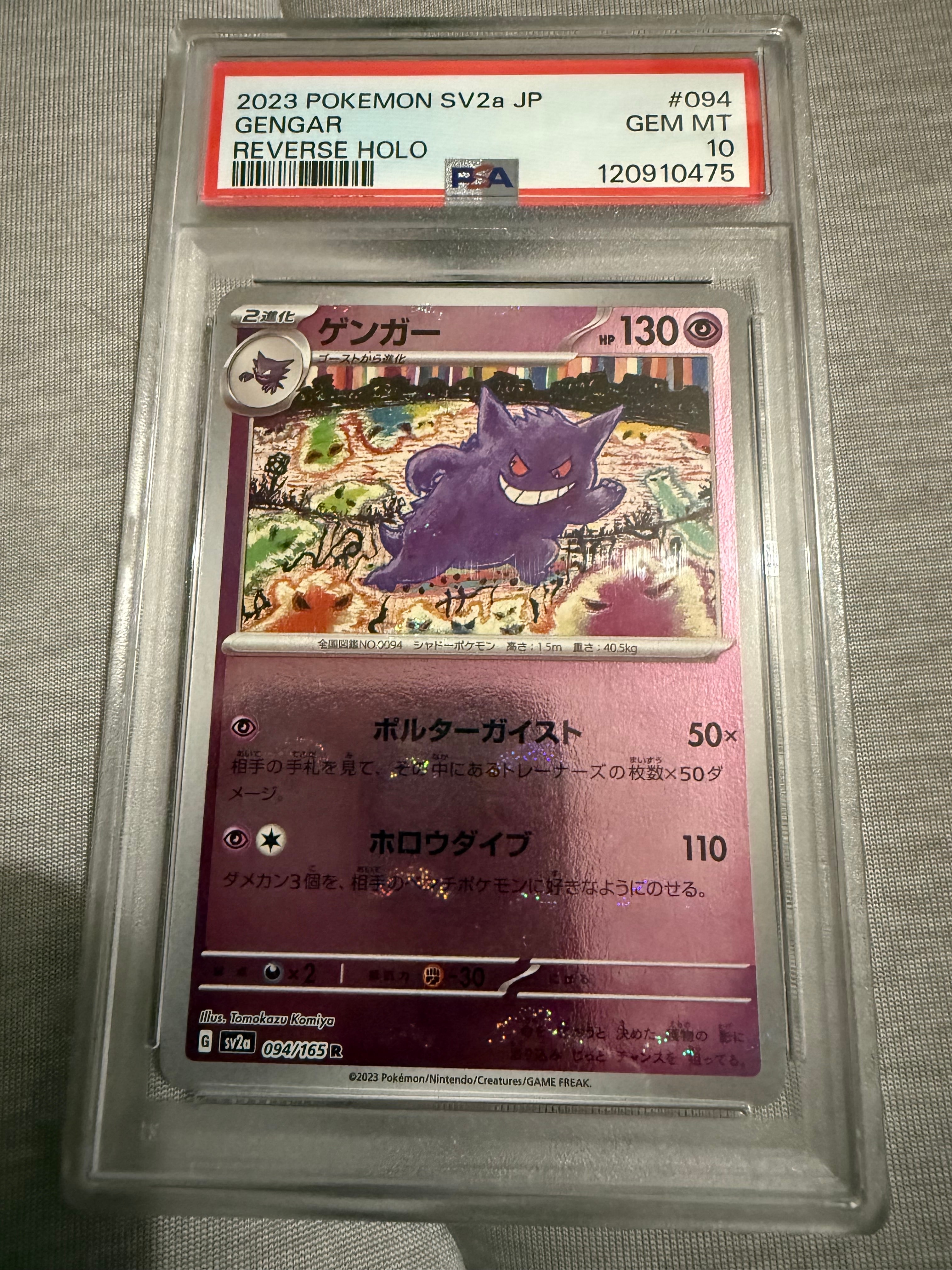 PSA10】ゲンガー R: モンスターボールミラー[SV2a 094/165](強化拡張