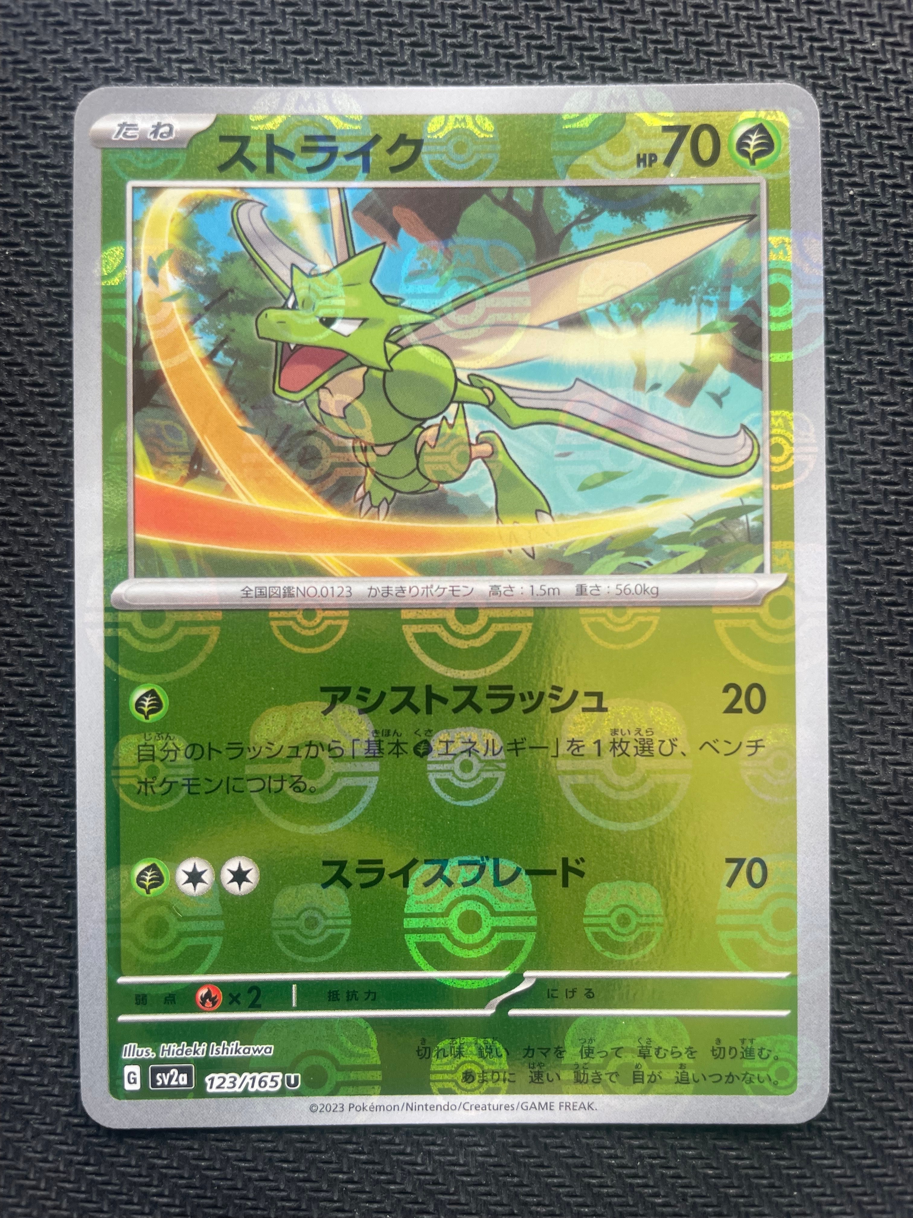 ストライク U: マスターボールミラー[SV2a 123/165](強化拡張パック「ポケモンカード151」)