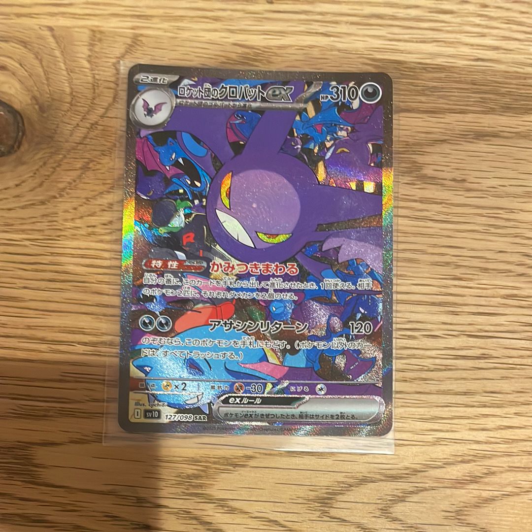 ロケット団のクロバットex SAR [SV10 127/098](拡張パック「ロケット団の栄光」)
