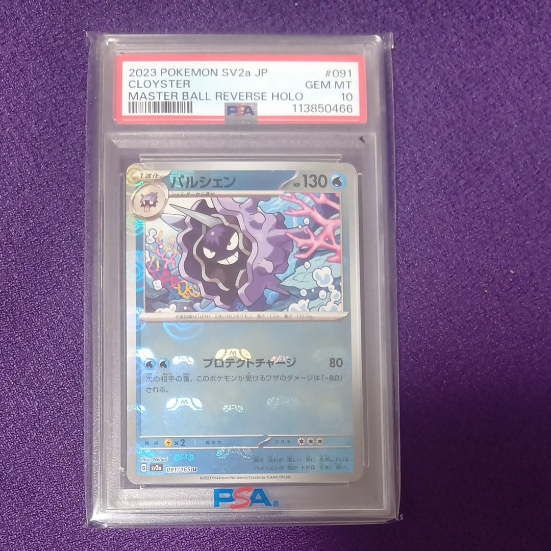 パルシェン U: マスターボールミラー[SV2a 091/165](強化拡張パック「ポケモンカード151」)