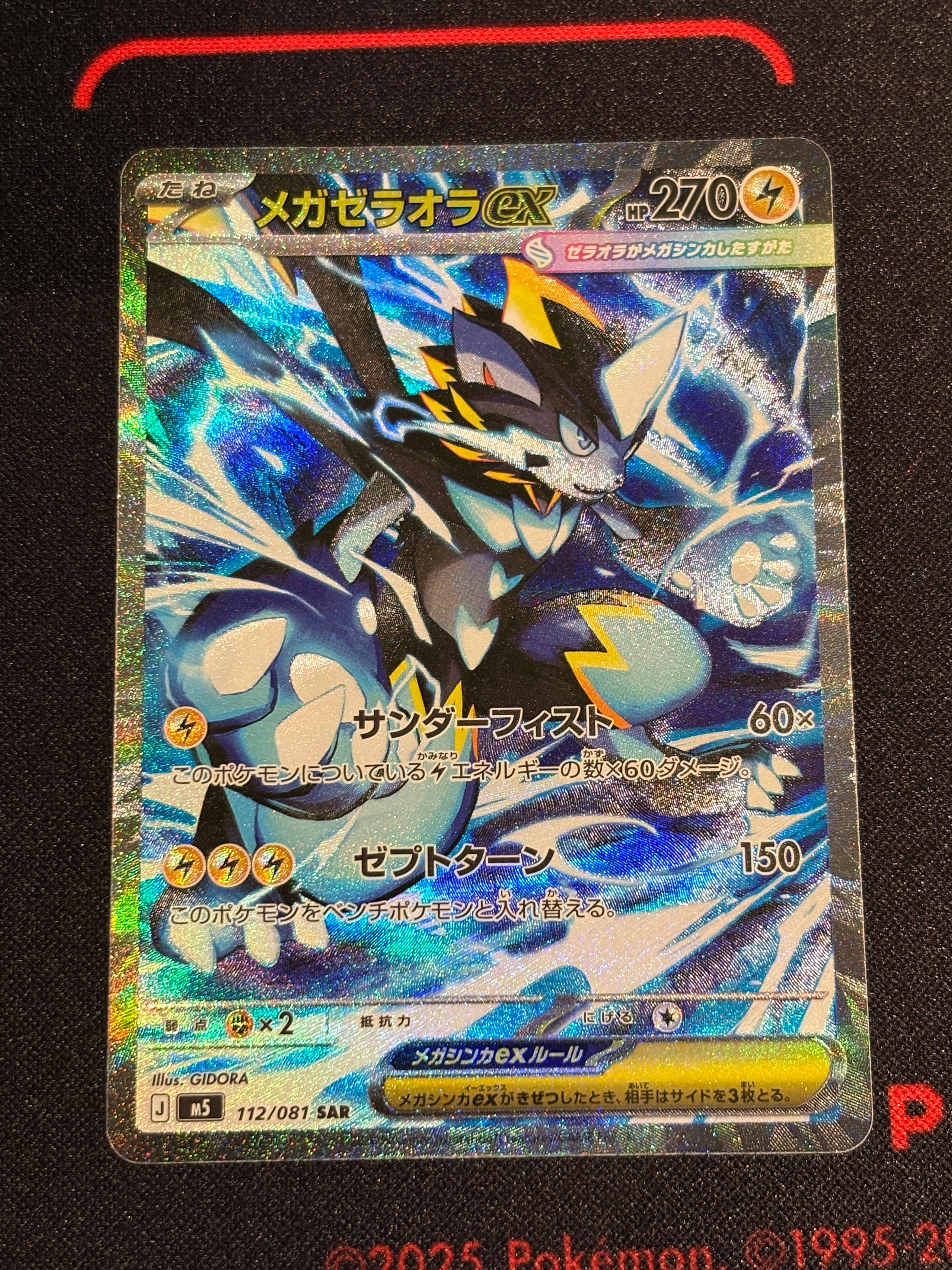 メガダークライex MUR [M5 118/081](拡張パック「アビスアイ」) 状態A】メガダークライex MUR [M5 118/081](拡張パック「アビスアイ