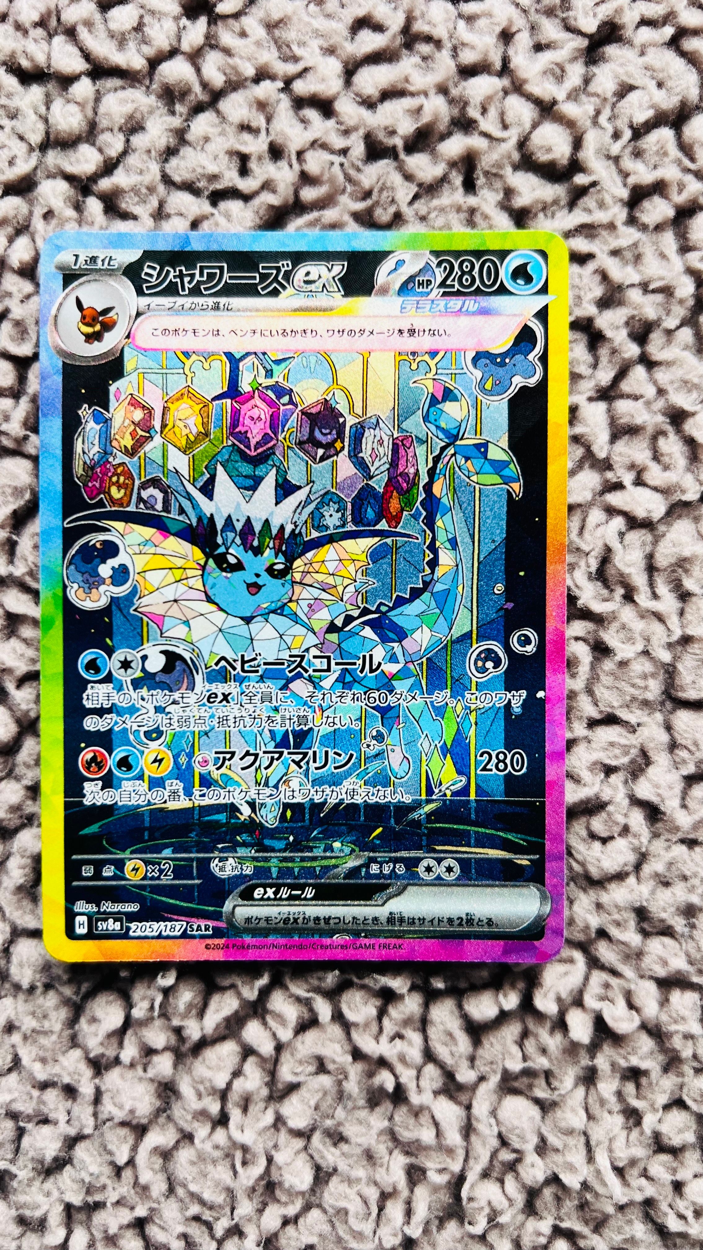 シャワーズex SAR [SV8a 205/187](ハイクラスパック「テラスタルフェスex」)