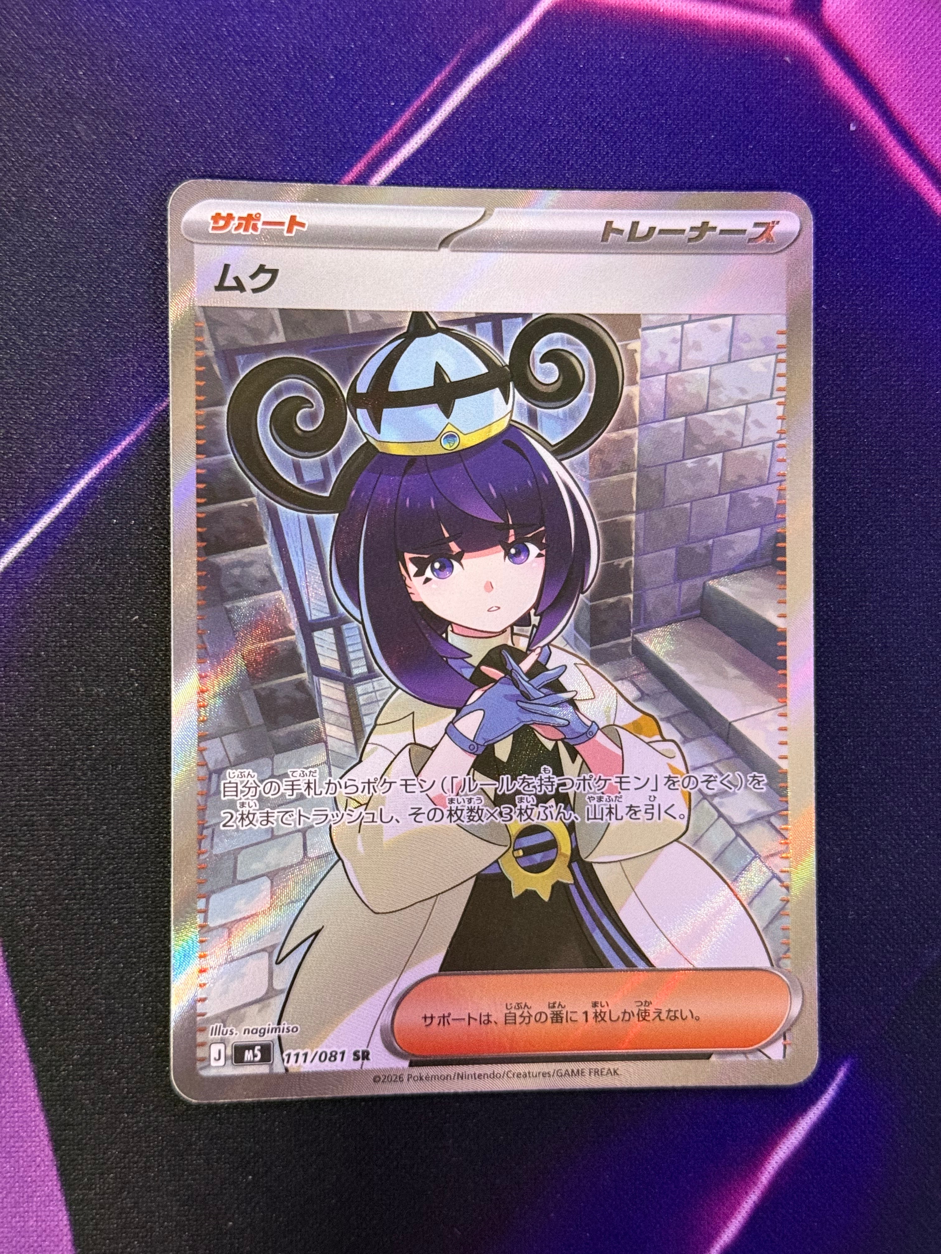 ムク SR [M5 111/081](拡張パック「アビスアイ」)の新品/中古フリマ