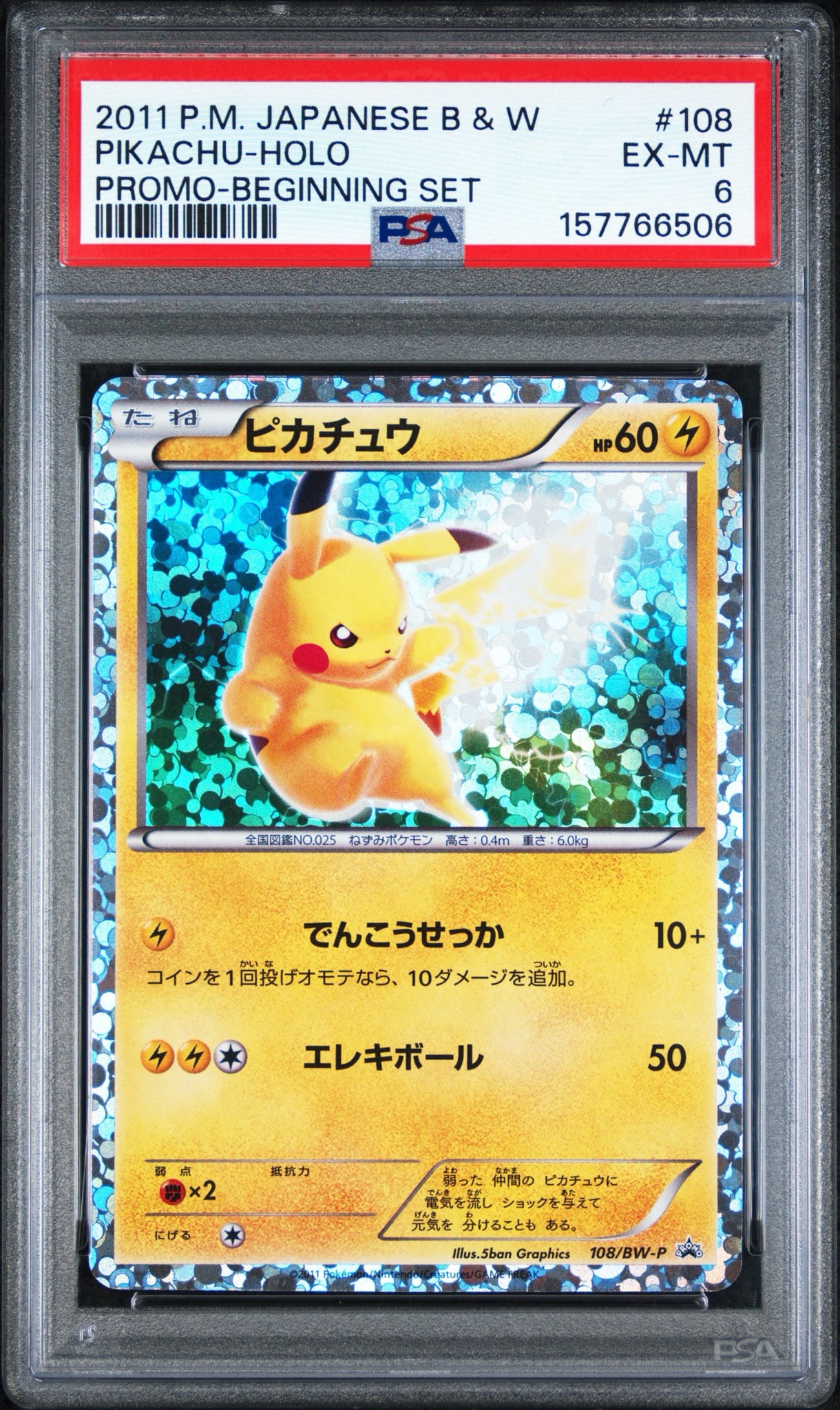 ピカチュウ P [BW-P 108/BW-P](プロモーションカード「はじめてセット