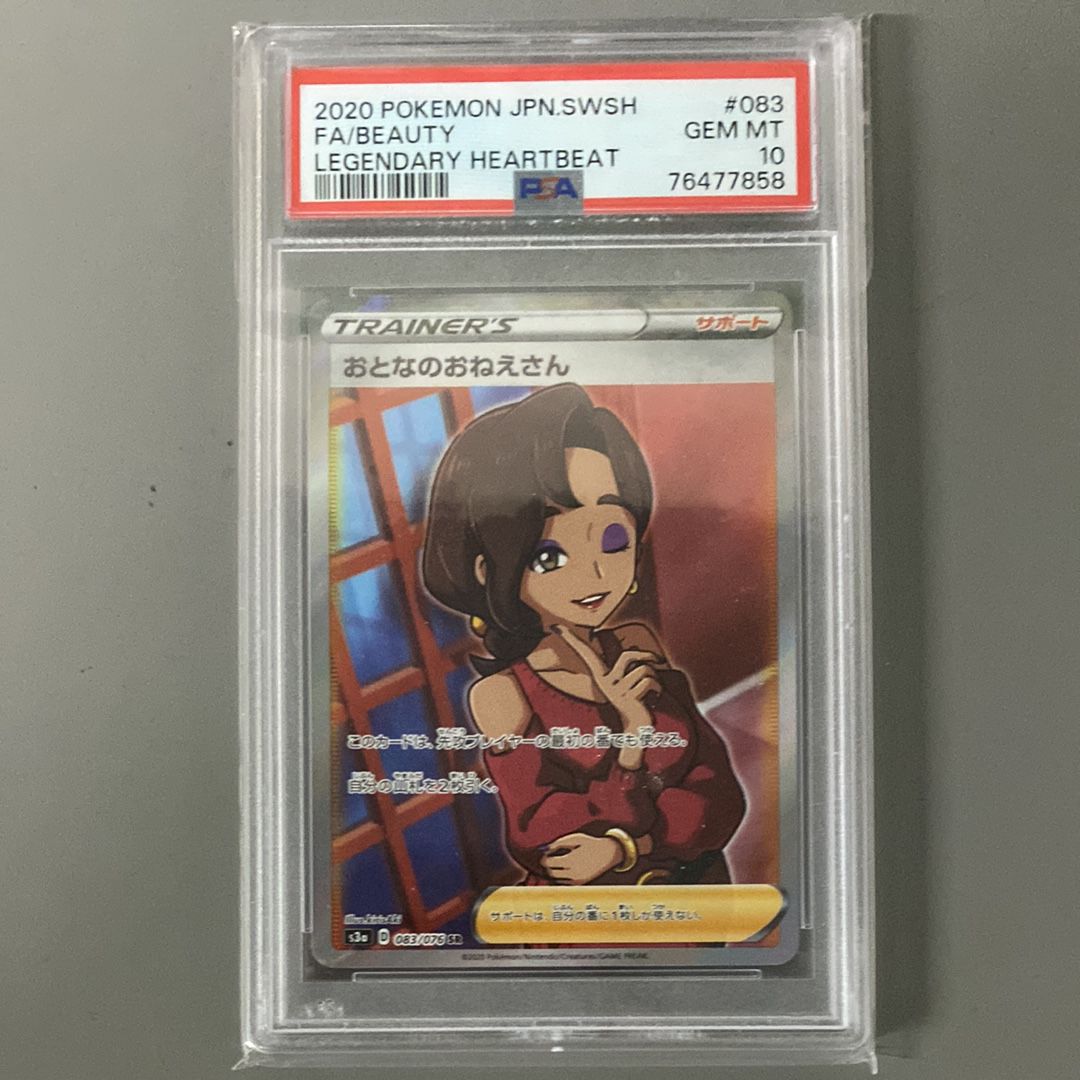 Beauty SR[S3a 083/076](Enhanced Expansion Pack "Legendary Heartbeat")