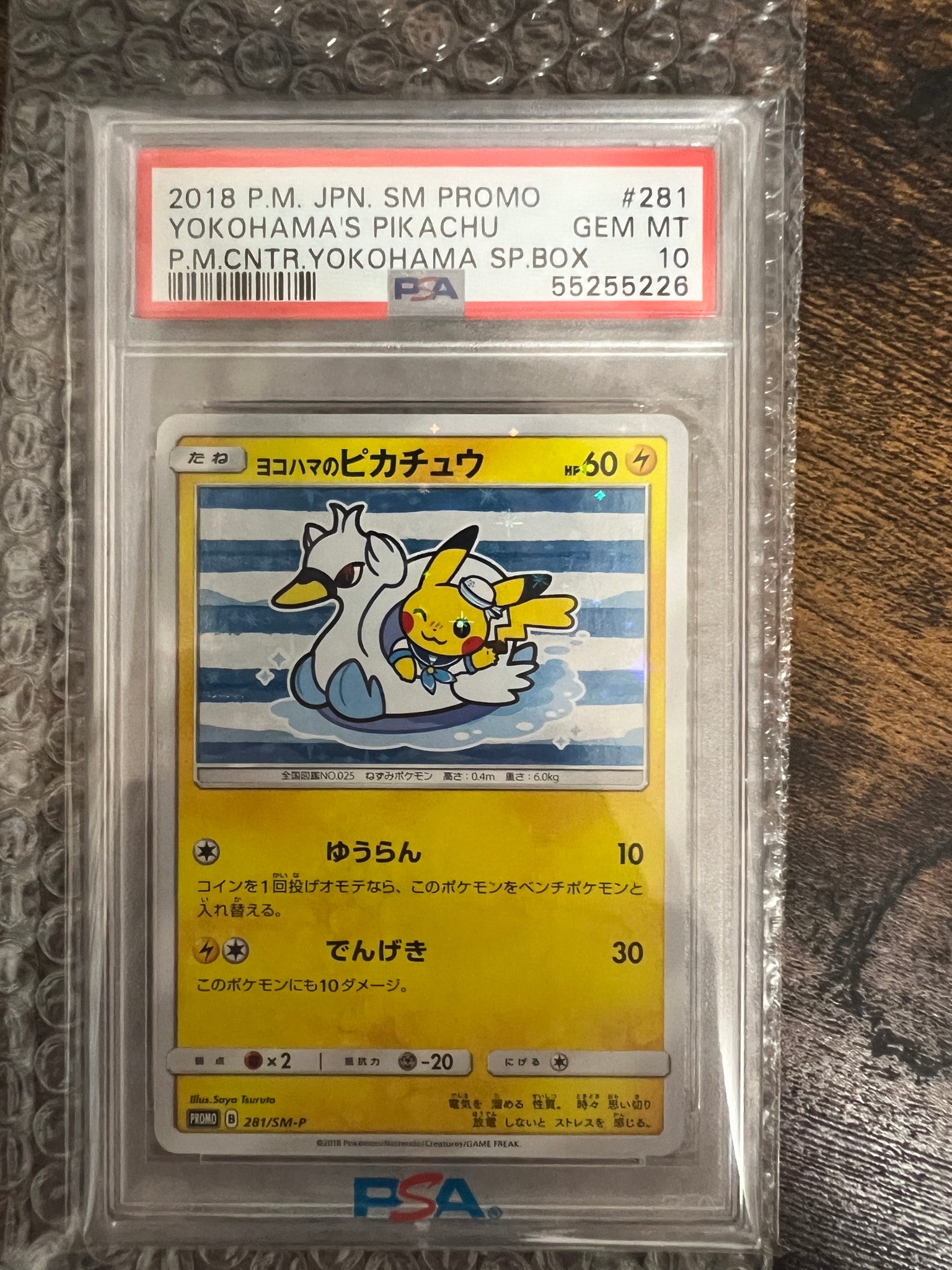 ヨコハマのピカチュウ: プロモ[SM-P 281](プロモーションカード「SM-P」)