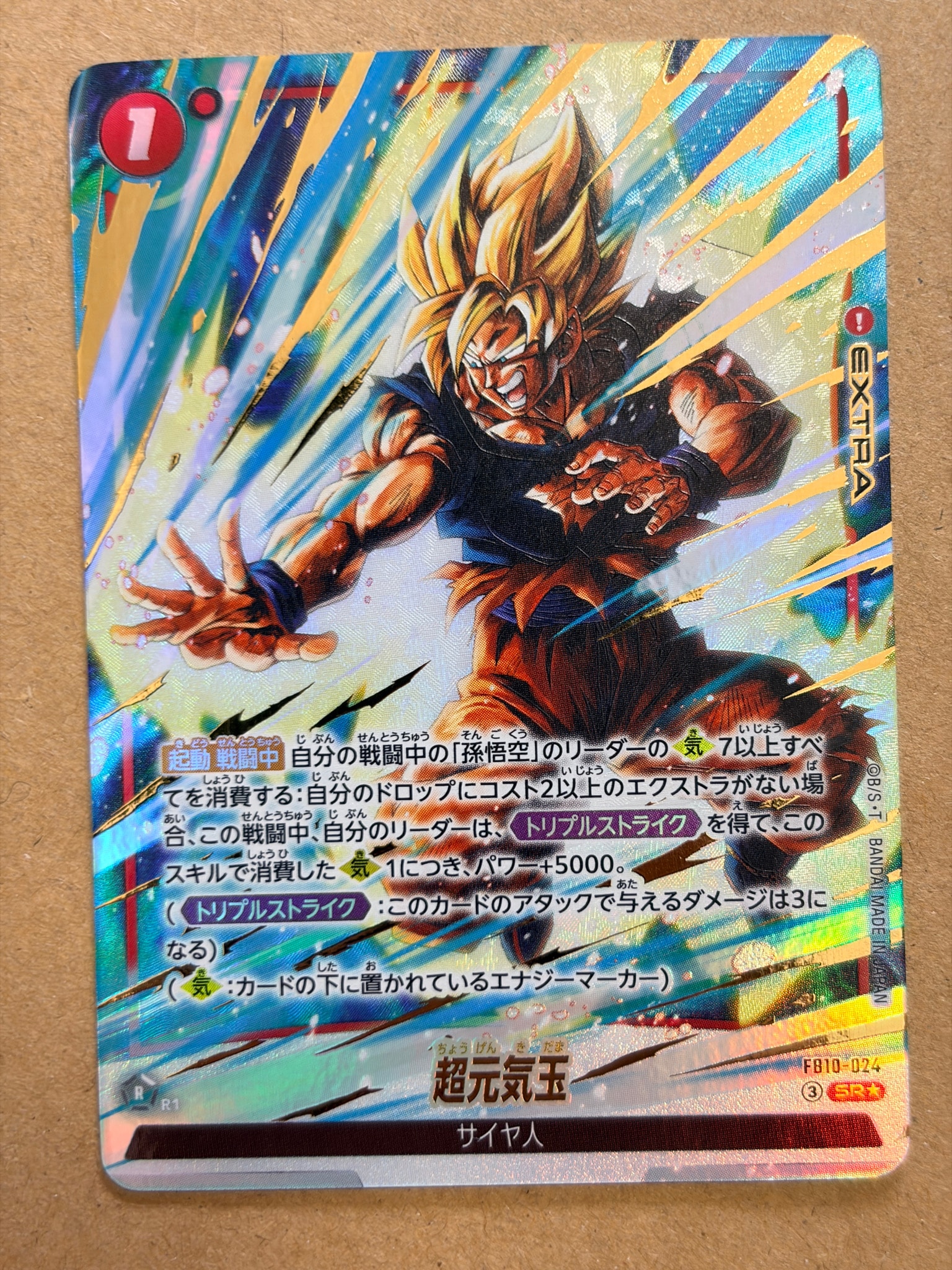 超元気玉 SR☆ [FB10-024](ブースターパック「クロスフォース」)通販