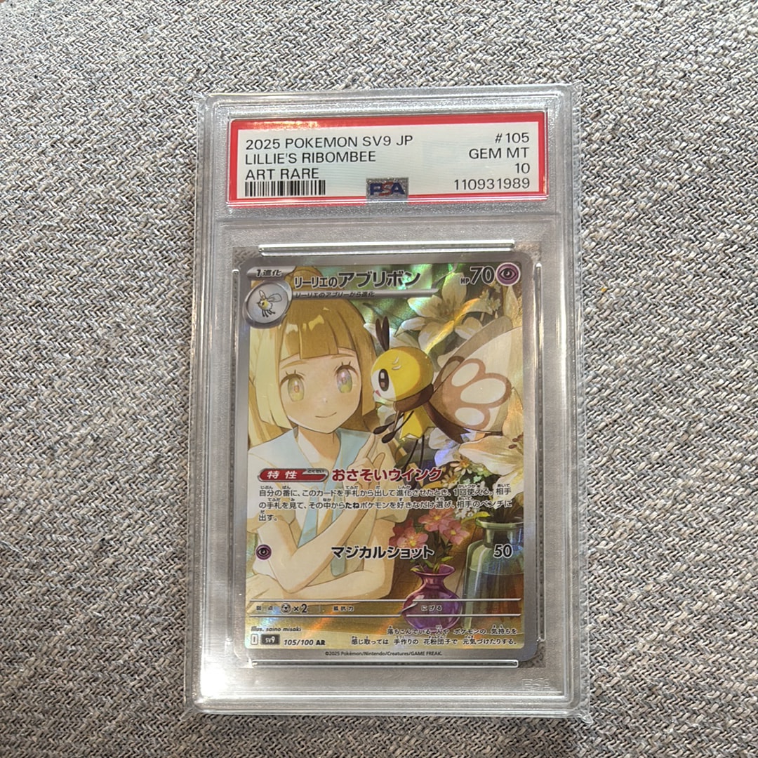 リーリエのアブリボン AR [SV9 105/100](拡張パック「バトルパートナーズ」)