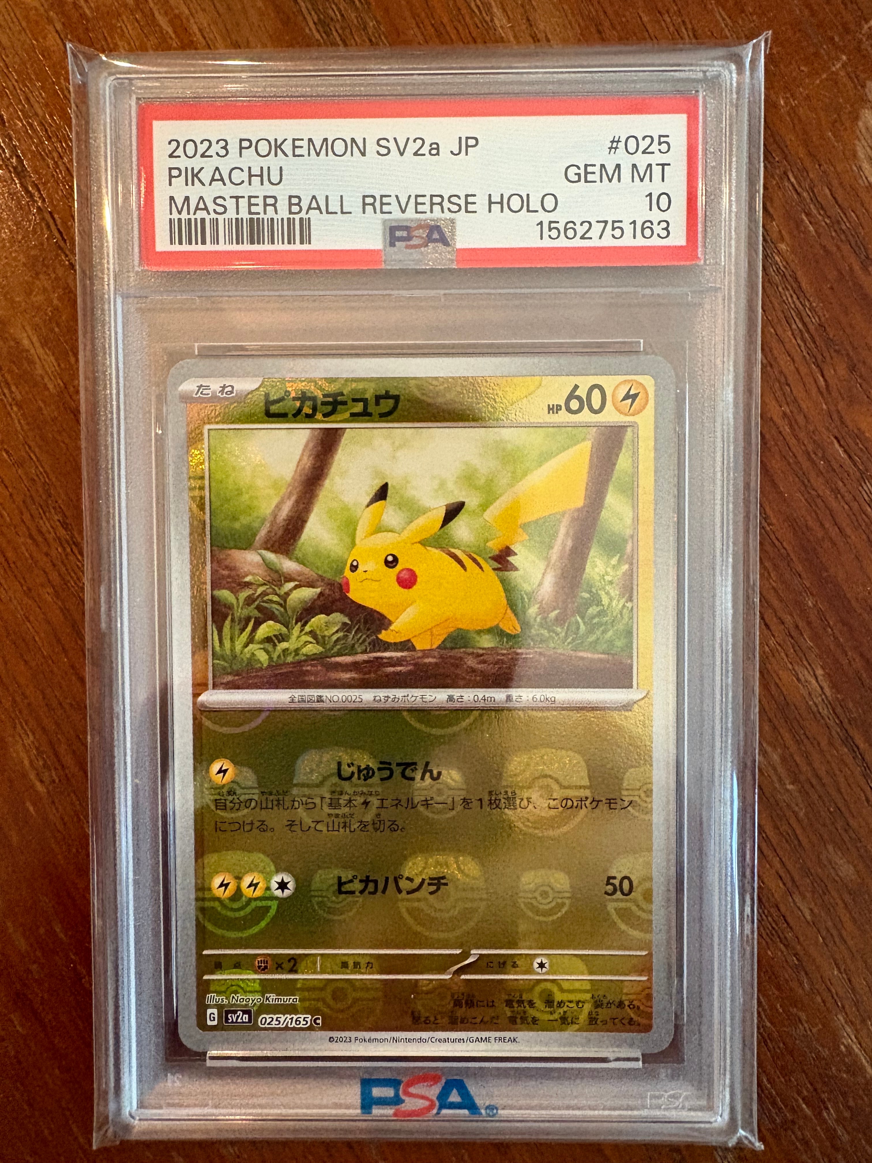 ピカチュウ025/165 C マスターボールミラー マスボミラー ポケモンカード ピカチュウ C: マスターボールミラー (マスボピカチュウ) [SV2a 025