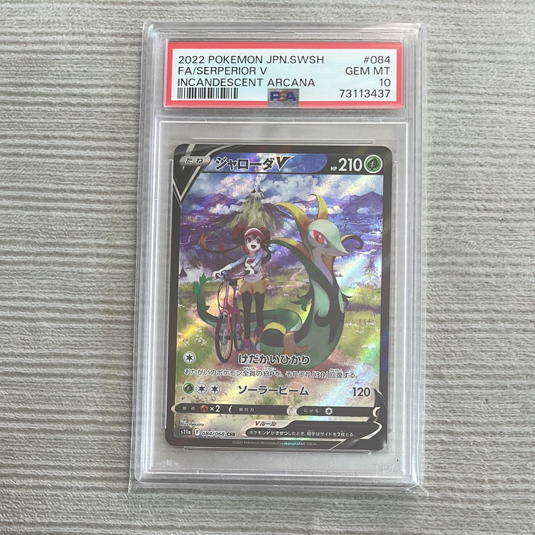 ジャローダV CSR [s11a 084/068](強化拡張パック『白熱のアルカナ』)