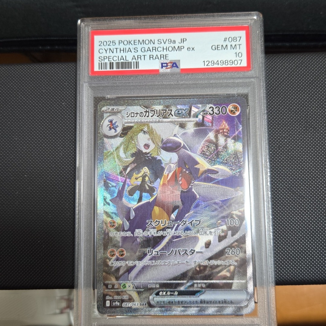 シロナのガブリアスex SAR [SV9a 087/063](強化拡張パック「熱風の