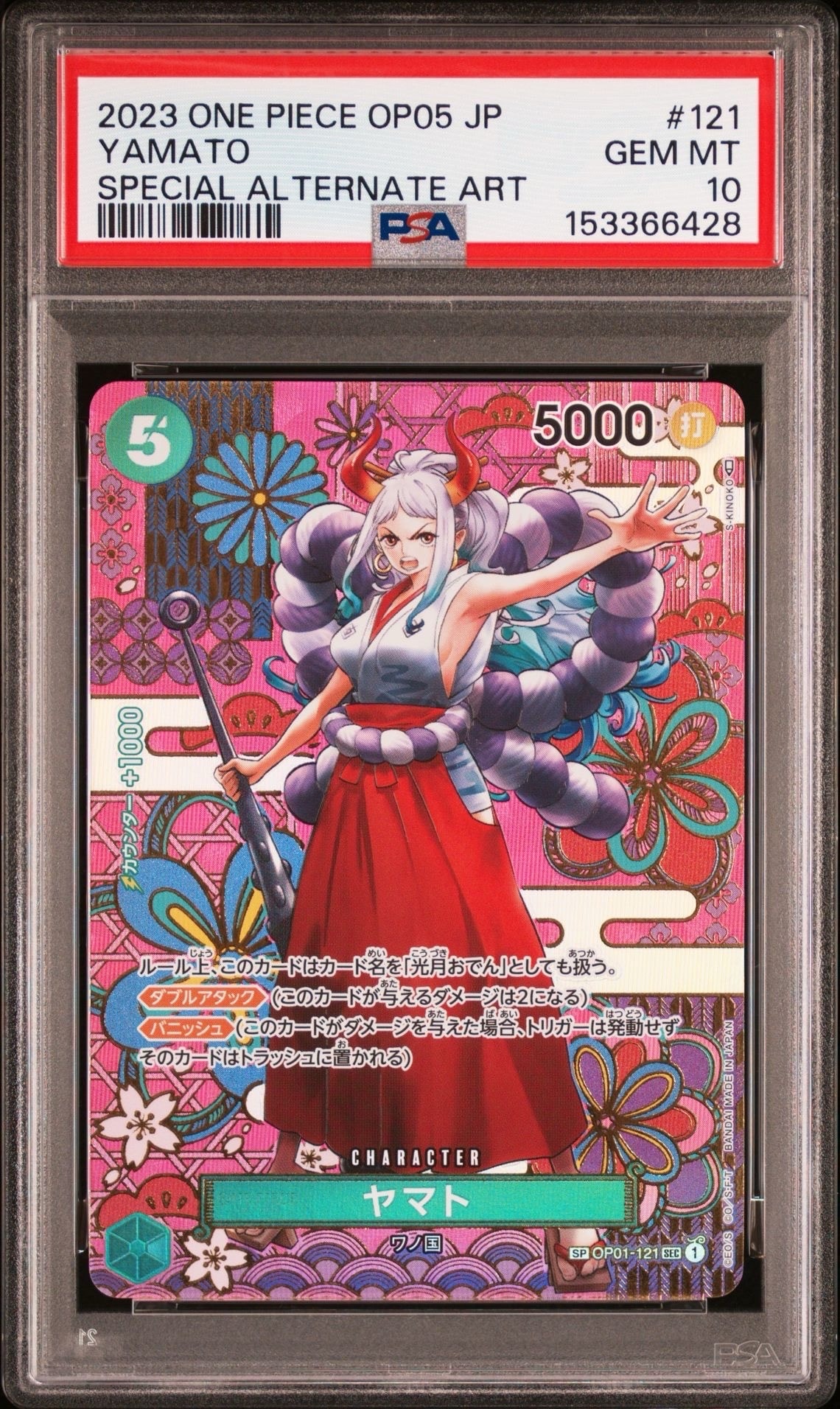 PSA10】ヤマト SEC-P [OP01-121] (ブースターパック ロマンスドーン) 1