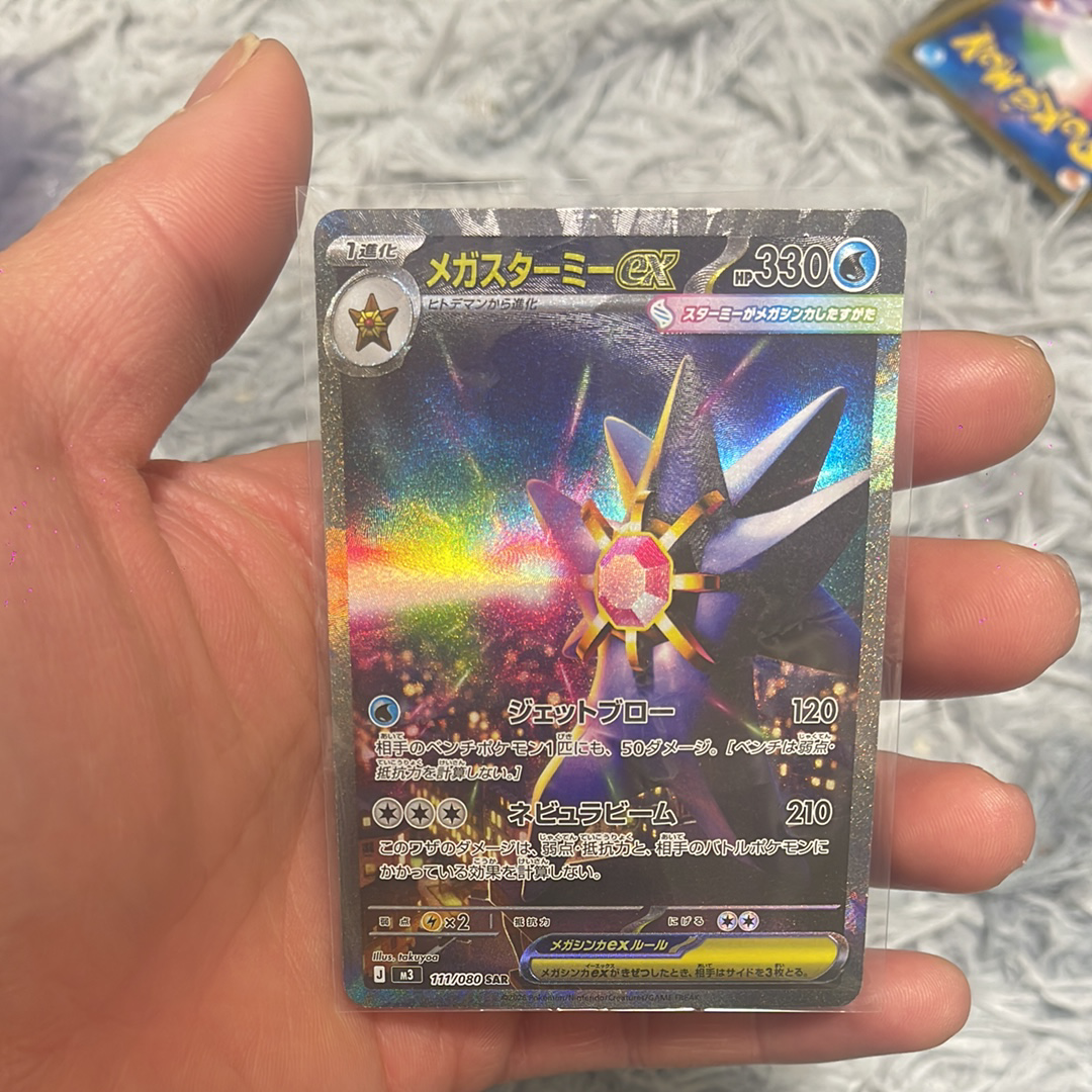 メガスターミーex SAR [M3 111/080](拡張パック「ムニキスゼロ」)