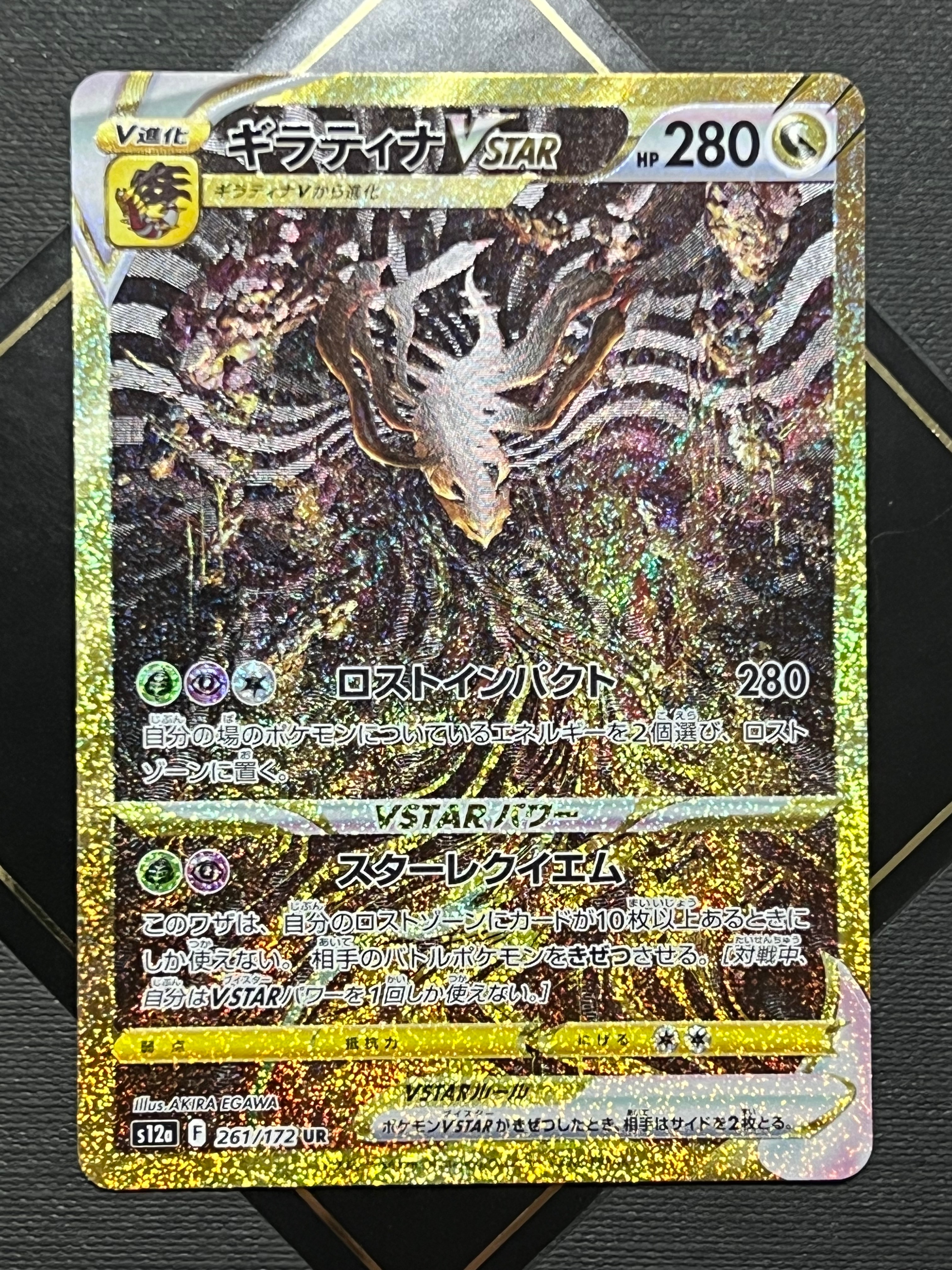 ギラティナVSTAR UR[s12a 261/172](ハイクラスパック「VSTARユニバース」)