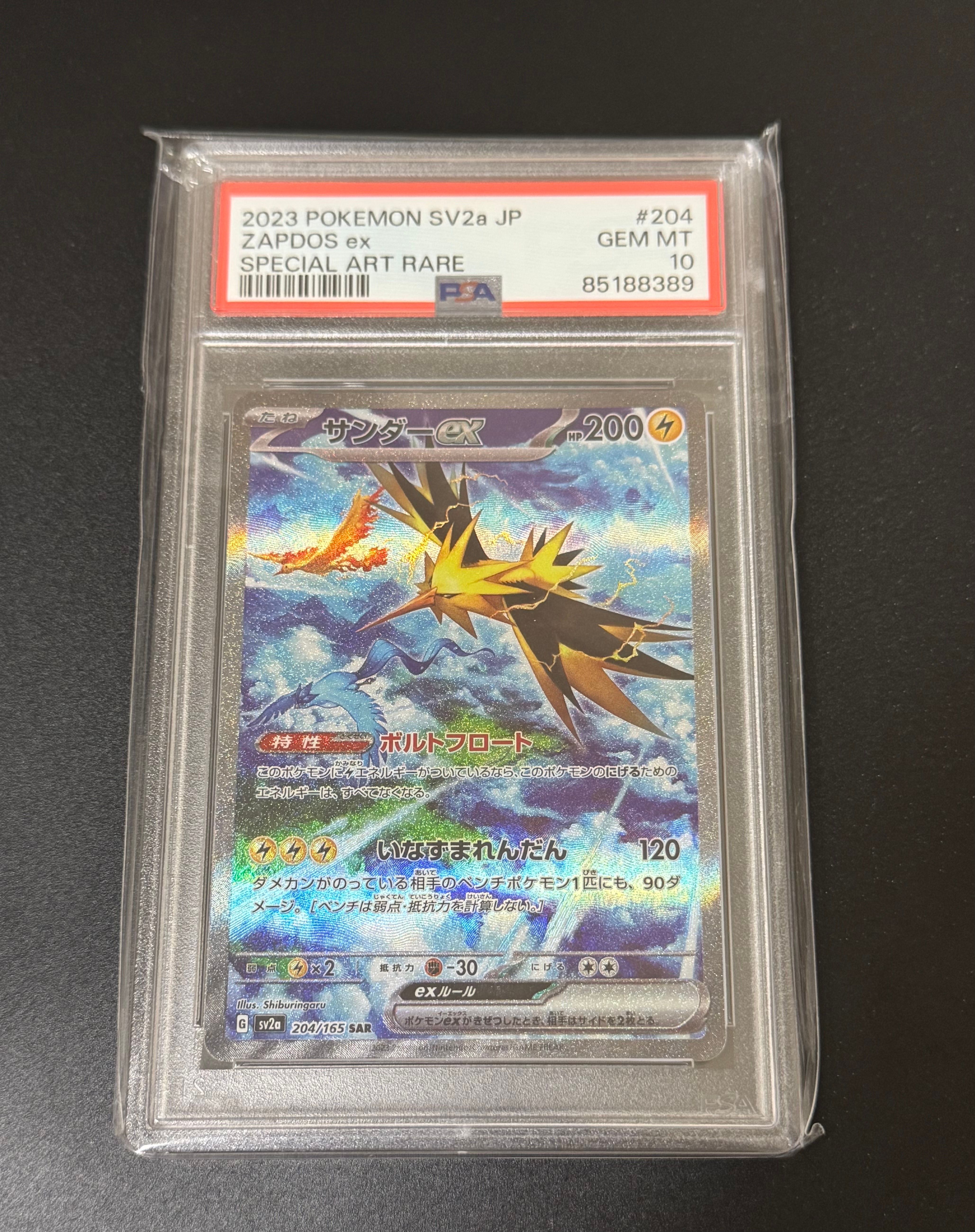 サンダーex SAR[SV2a 204/165](強化拡張パック「ポケモンカード151」)