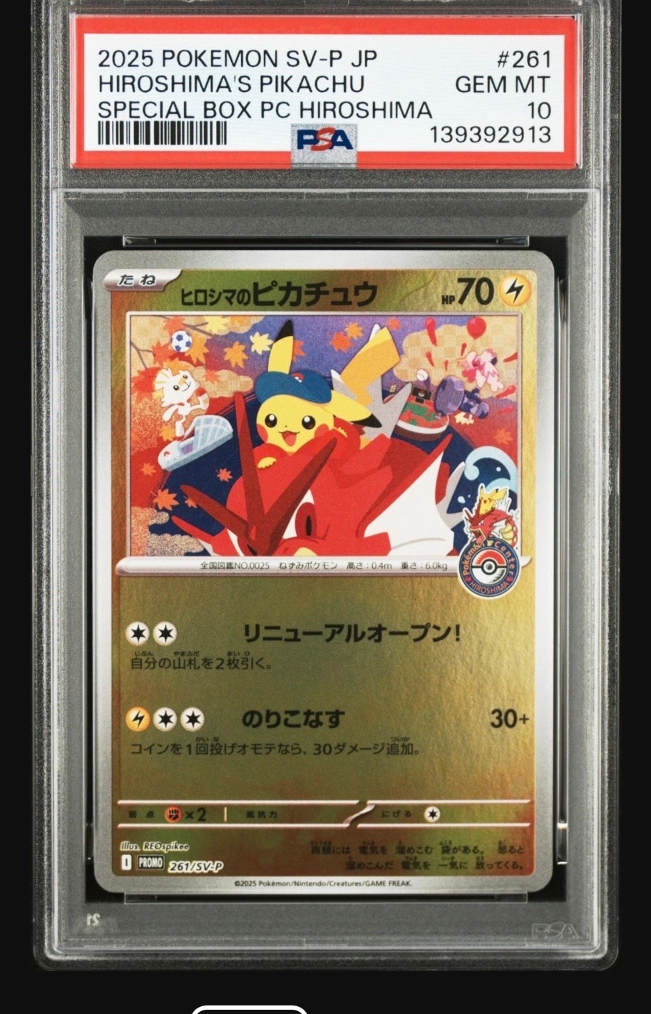 ポンチョを着たピカチュウ: プロモ[SM-P 038](プロモーションカード