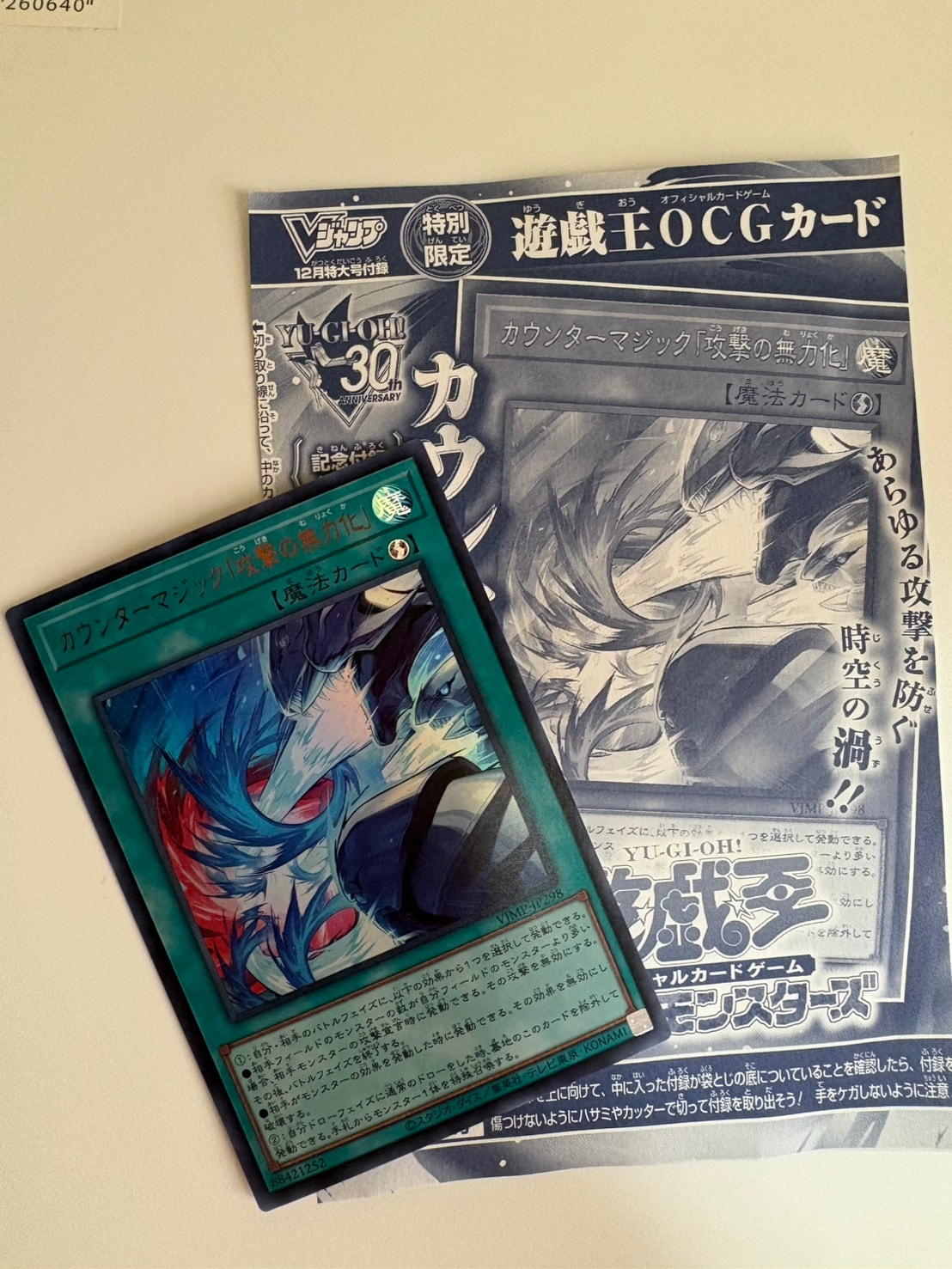 カウンターマジック「攻撃の無力化」 UR [VJMP-JP298](プロモーションカード「Vジャンプ 2026年 12月 特大号 付録」)