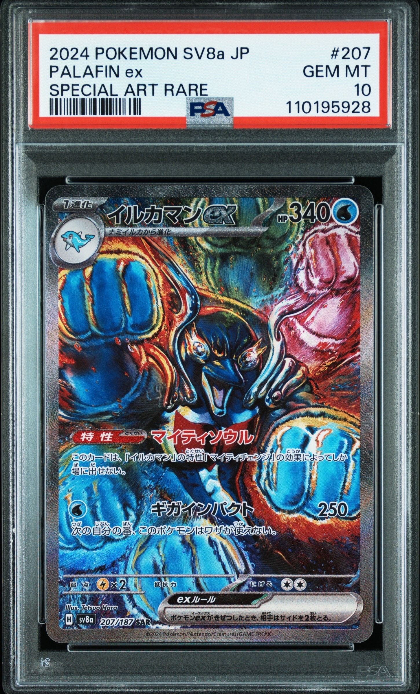 イルカマンex SAR [SV8a 207/187](ハイクラスパック「テラスタルフェスex」)