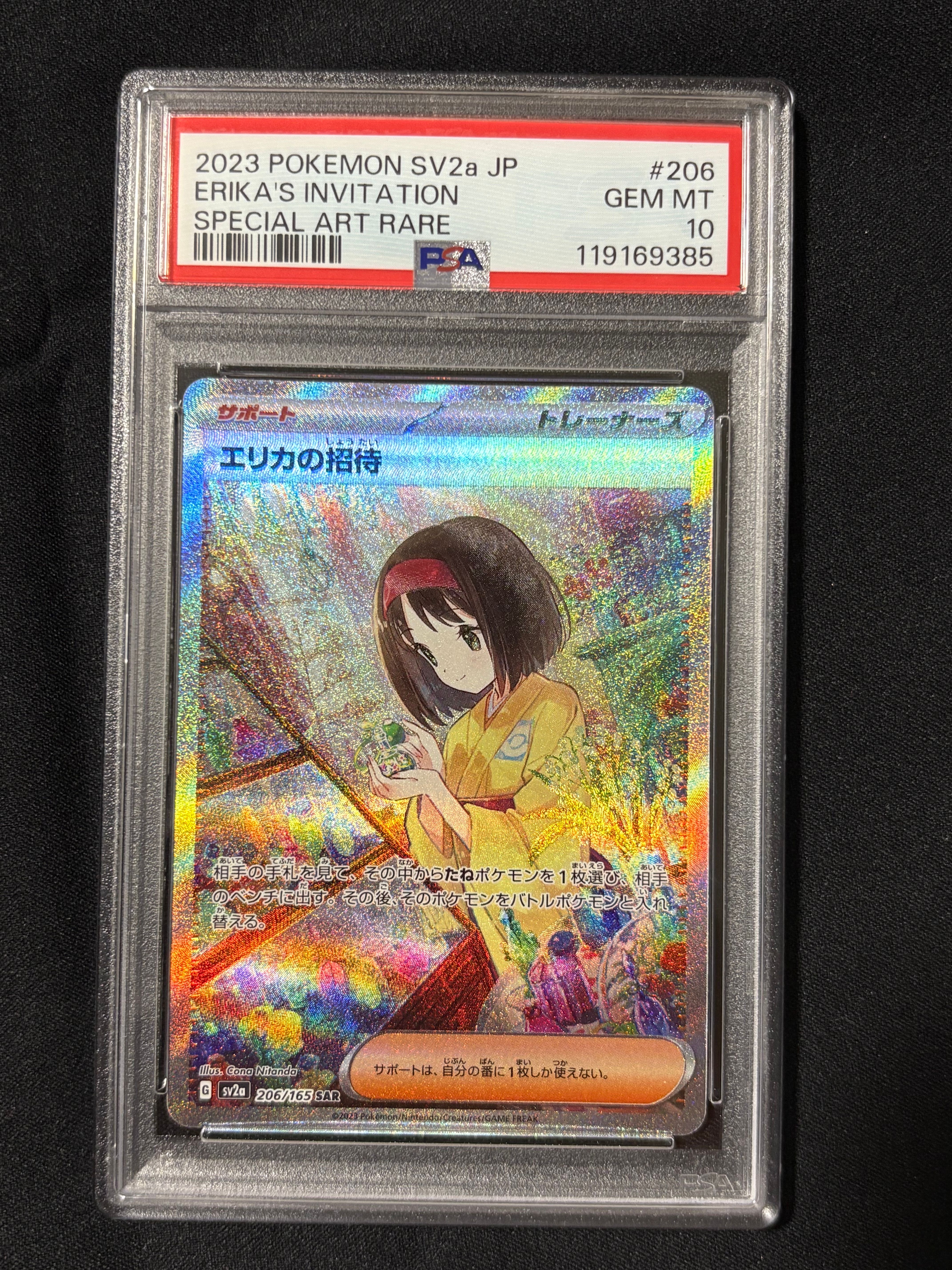 エリカの招待 SAR[SV2a 206/165](強化拡張パック「ポケモンカード151」)