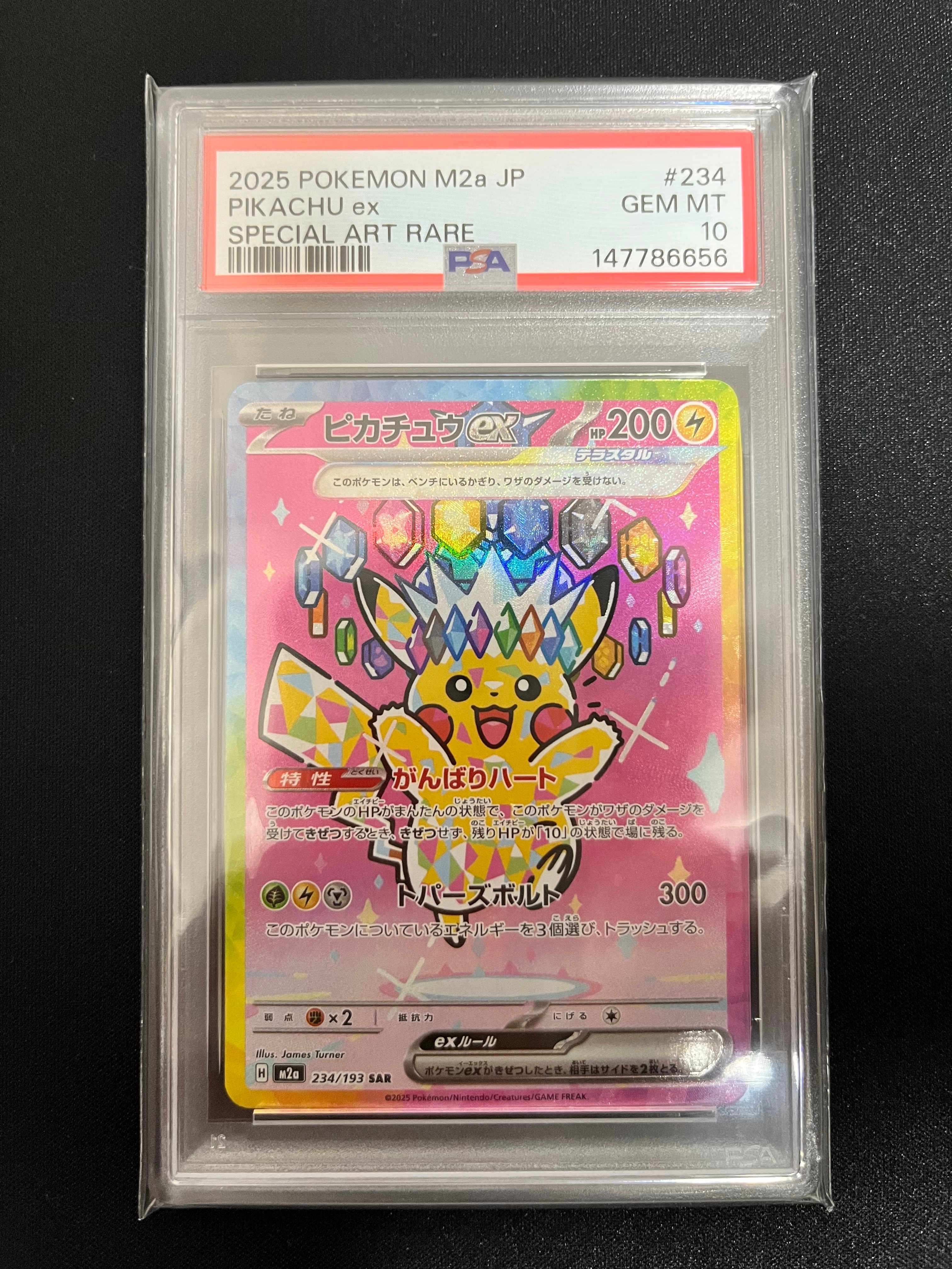 ピカチュウex SAR [M2a 234/193](ハイクラスパック「MEGAドリームex」)
