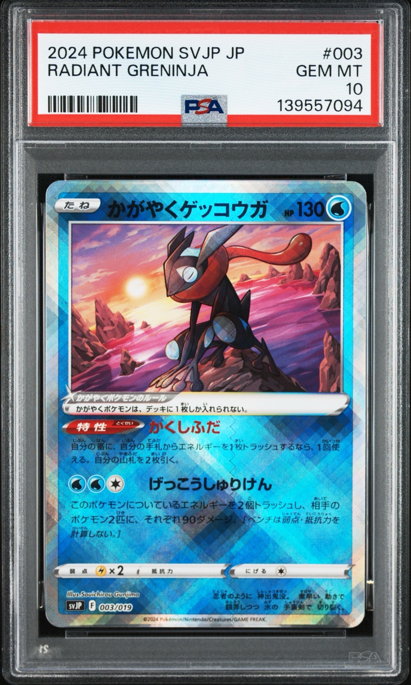 PSA10】かがやくゲッコウガ [SVF 004/038](デッキビルドBOX 黒炎の支配