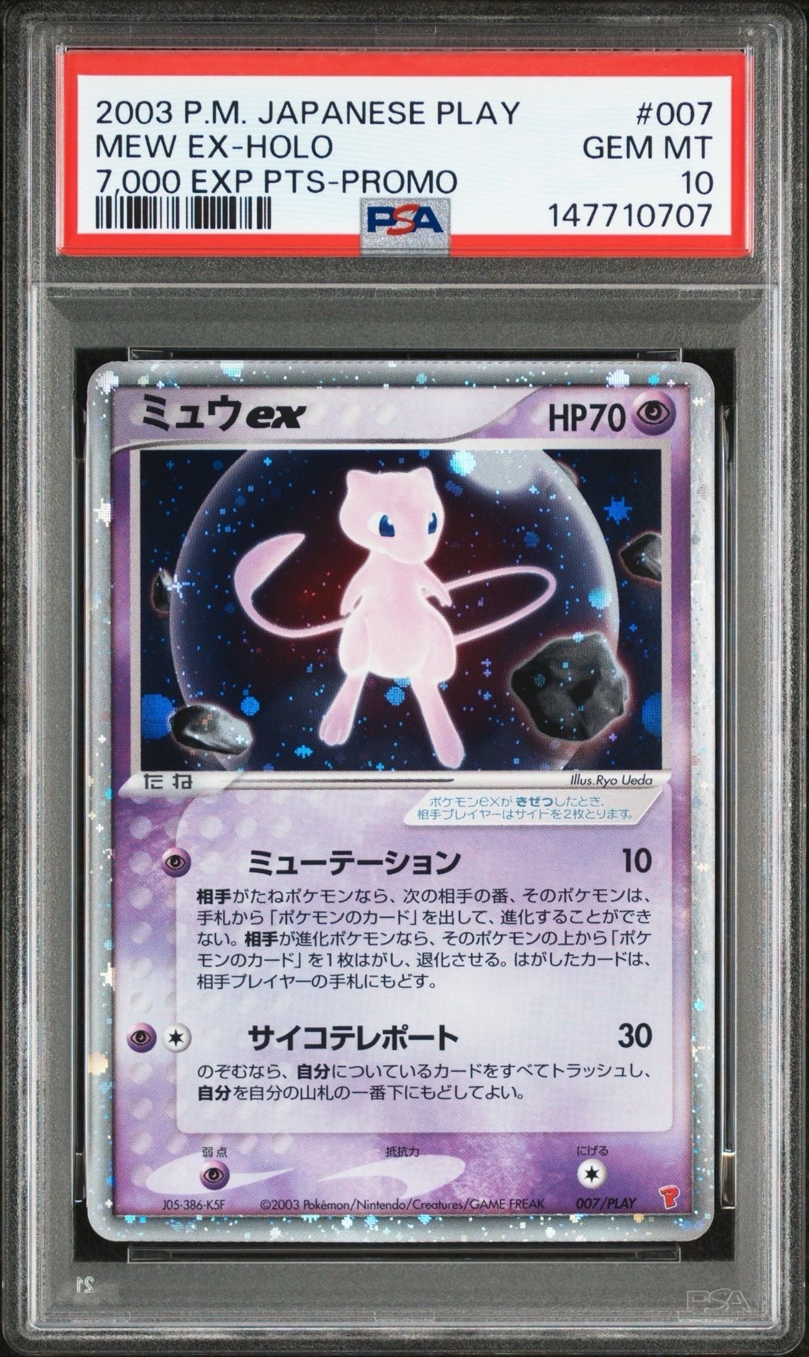 ミュウex: プロモ[PCG-P 007/PLAY](プロモーションカード「PCG-P」)の