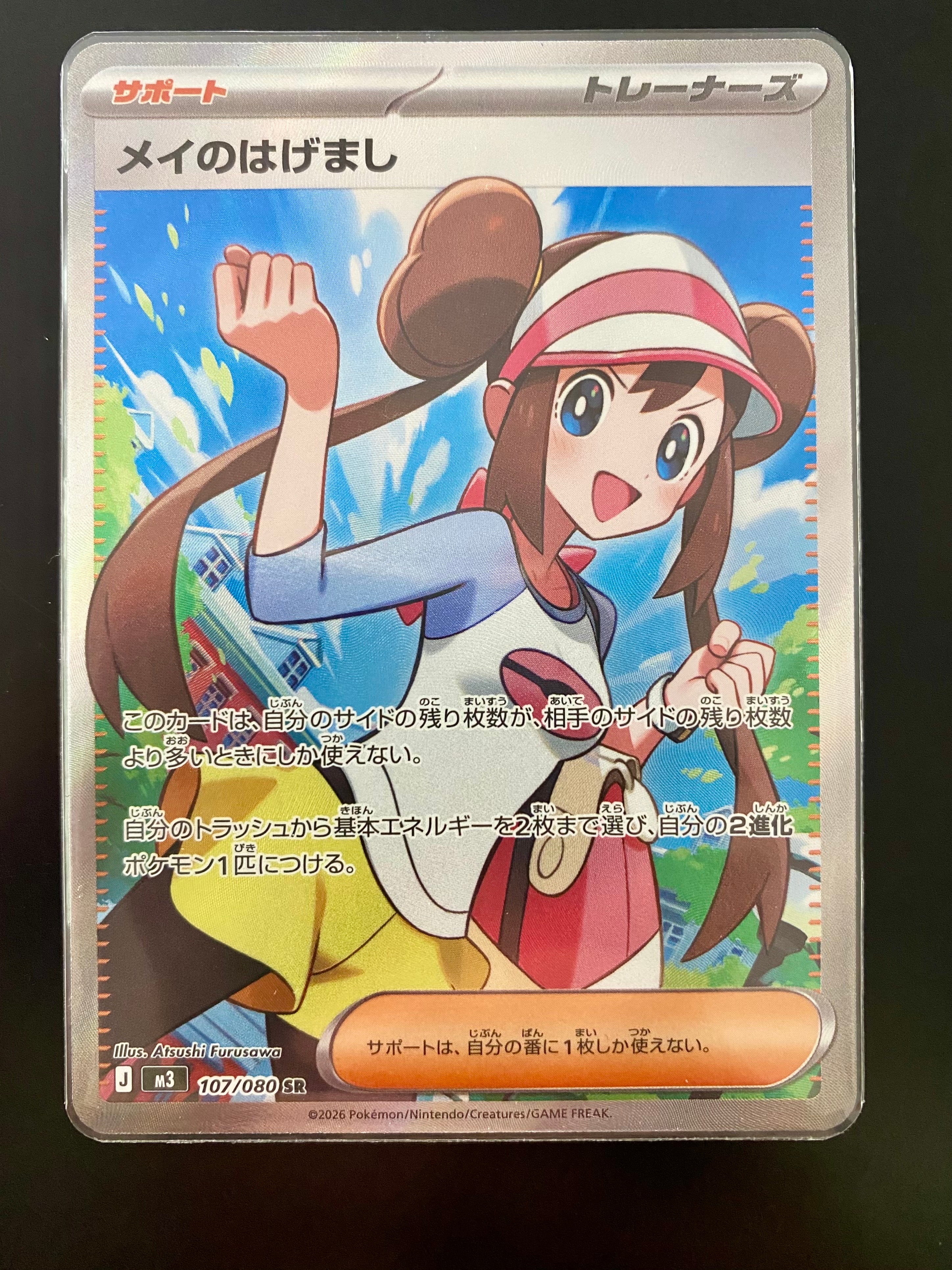 メイのはげまし SR [M3 107/080](拡張パック「ムニキスゼロ」)