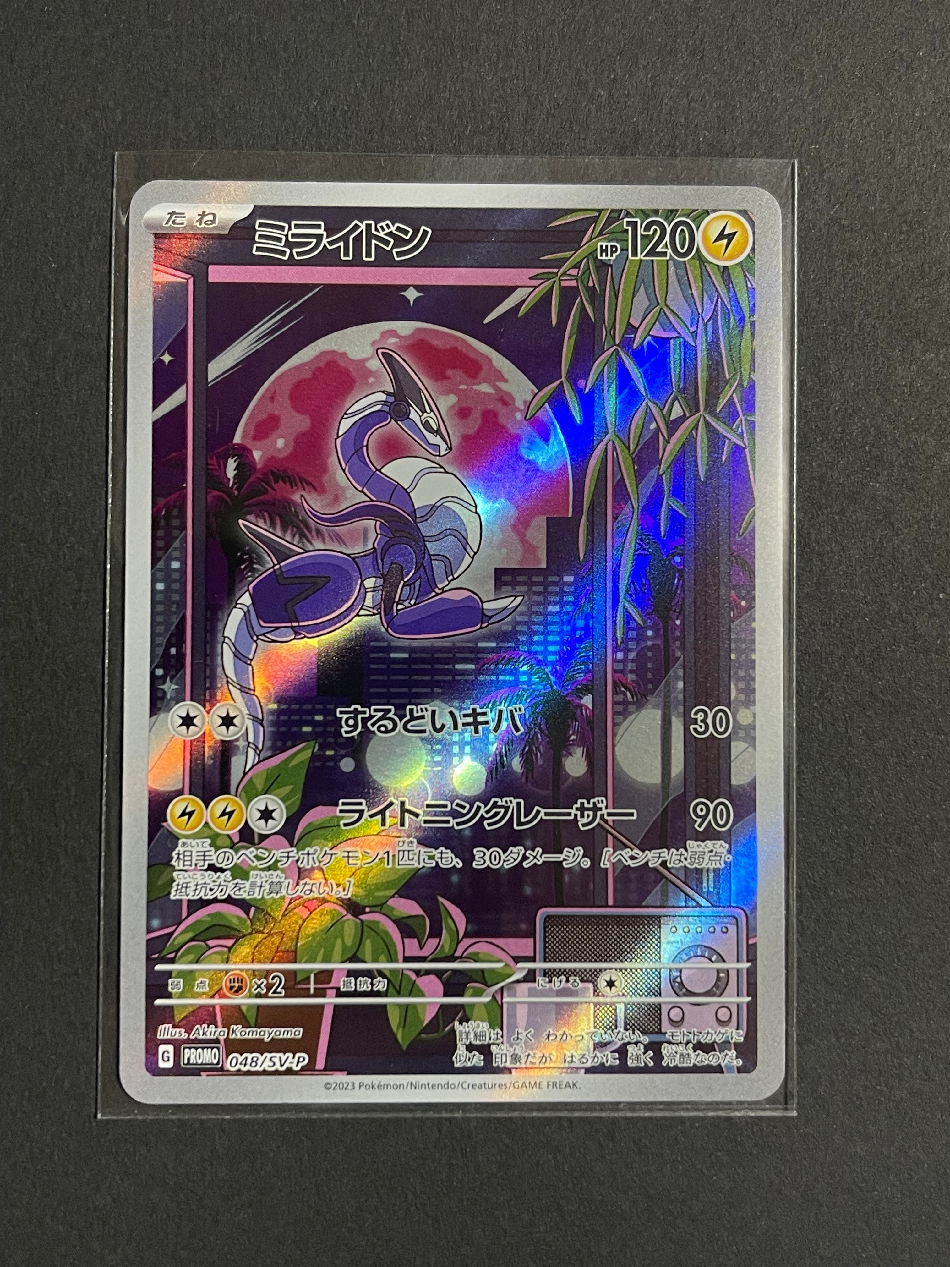 ミライドン: プロモ [SV-P 048](プロモーションカード「SV-P」)