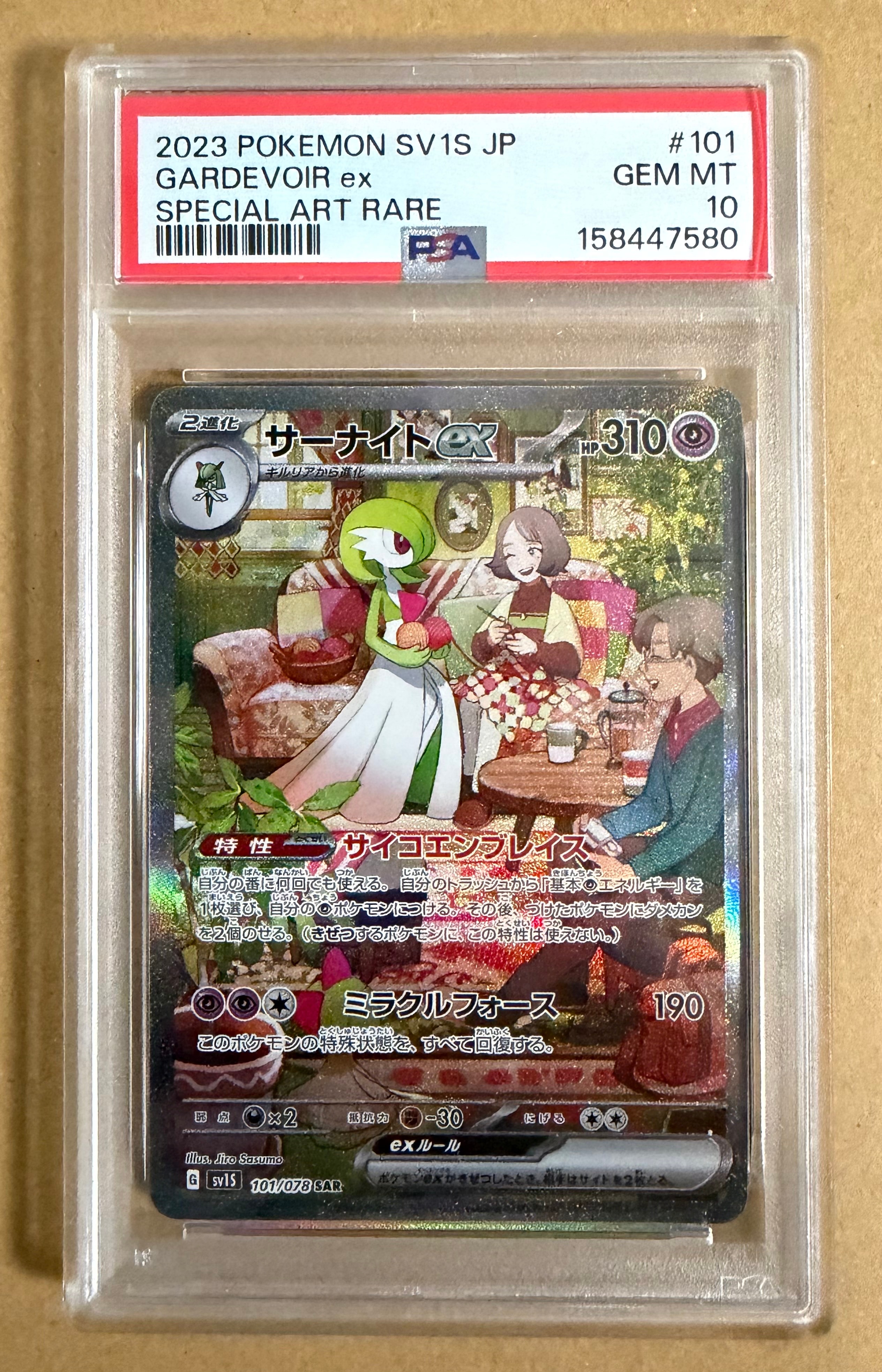 サーナイトex SAR[SV1S 101/078](スカーレット＆バイオレット 拡張