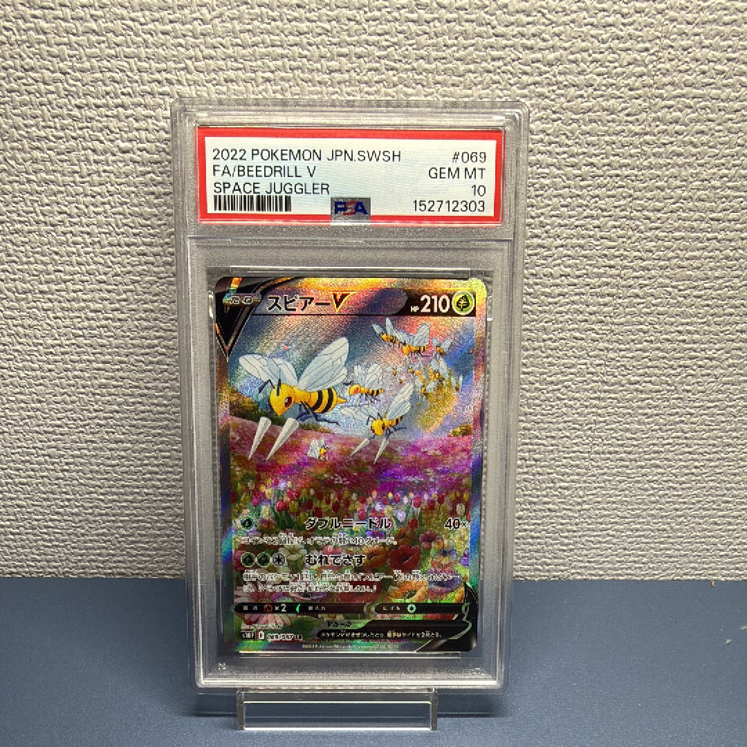 PSA10】スピアーV SR: SA[S10P 069/067](拡張パック「スペース