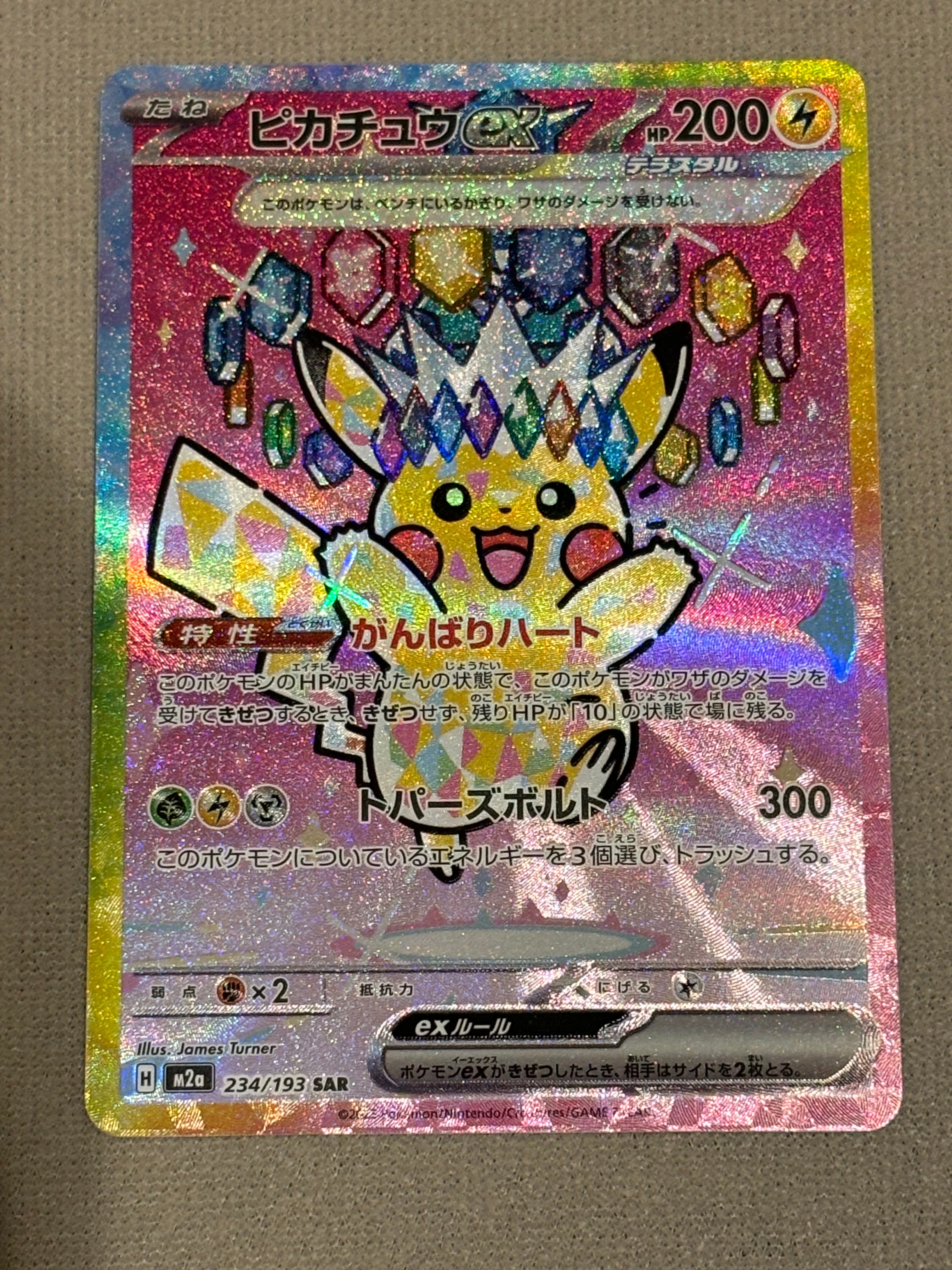 ピカチュウex SAR [M2a 234/193](ハイクラスパック「MEGAドリームex」)
