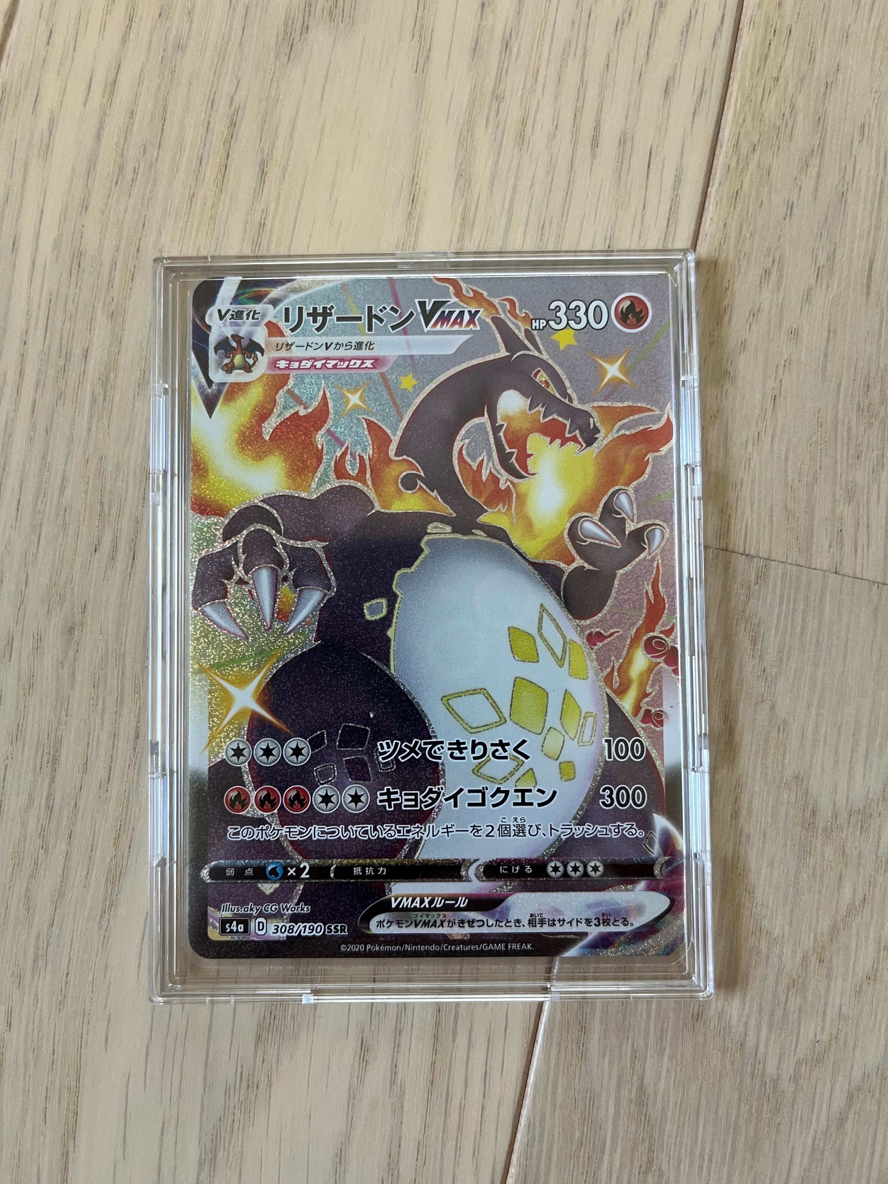 リザードンVMAX SSR[S4a 308/190](ハイクラスパック「シャイニースターV」)